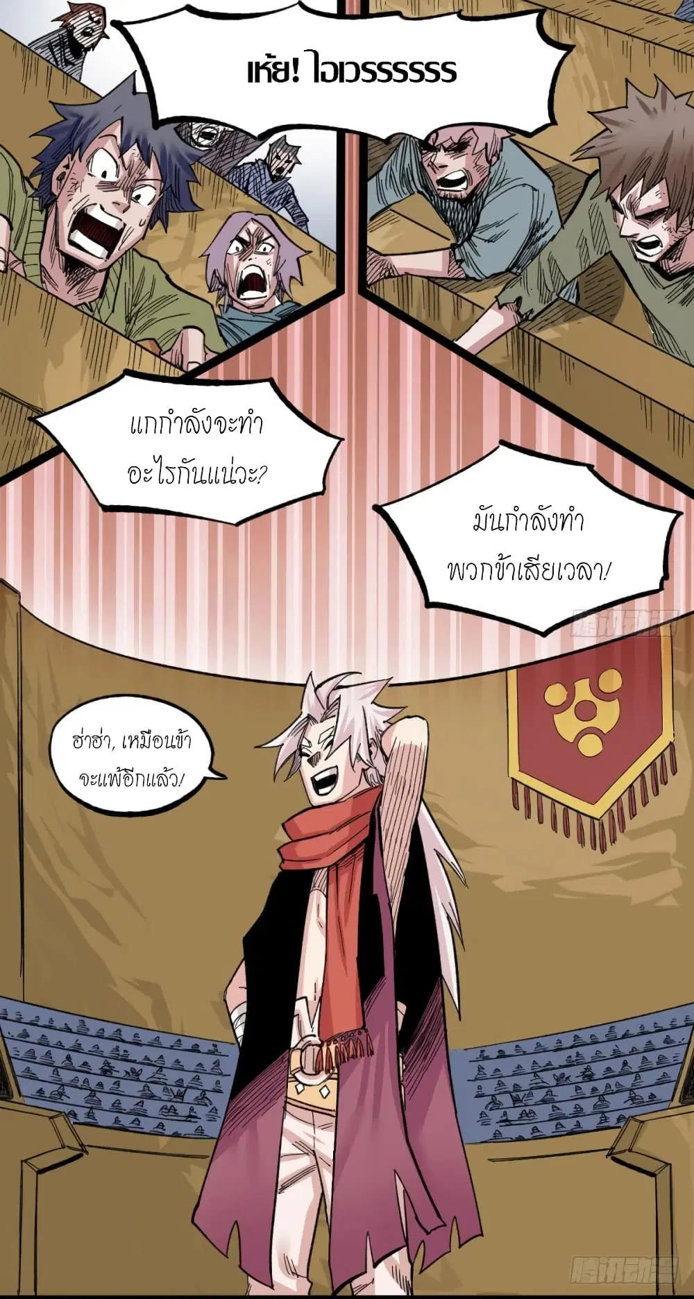 The Doctor's Supremacy ตอนที่ 73 หน้า 2
