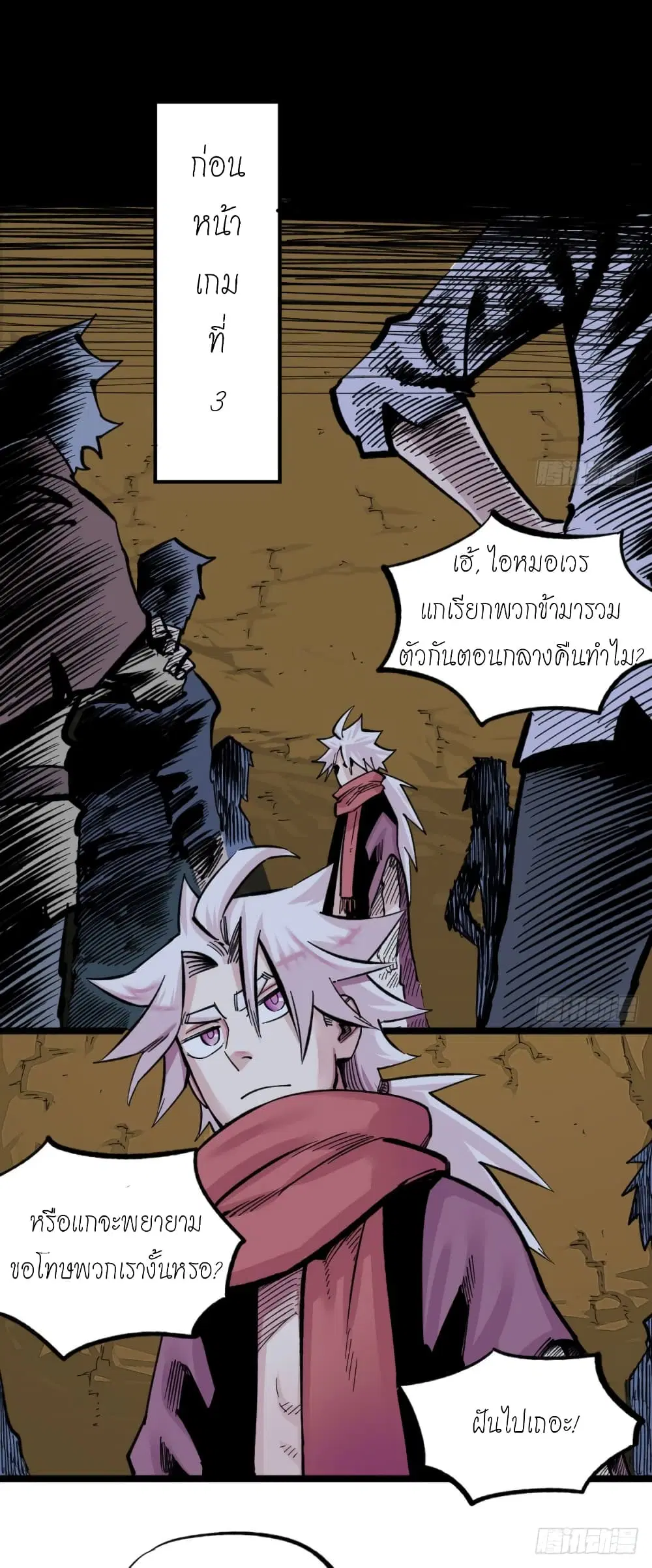 The Doctor's Supremacy ตอนที่ 76 หน้า 2