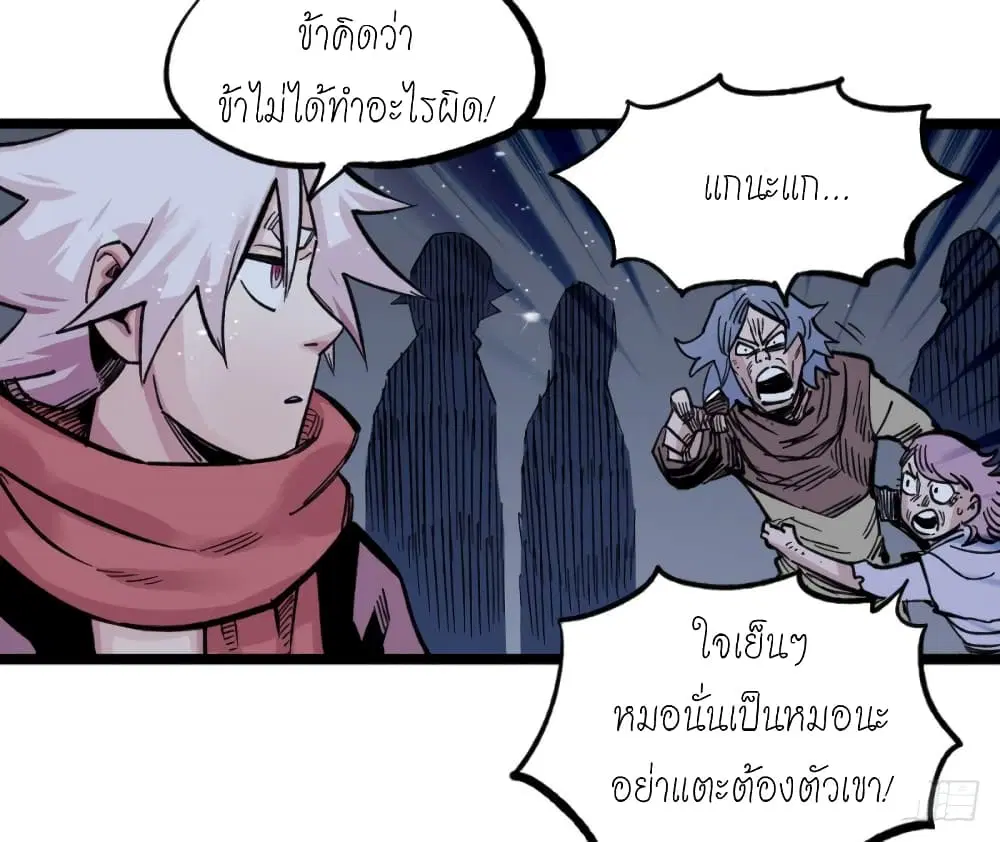 The Doctor's Supremacy ตอนที่ 76 หน้า 3