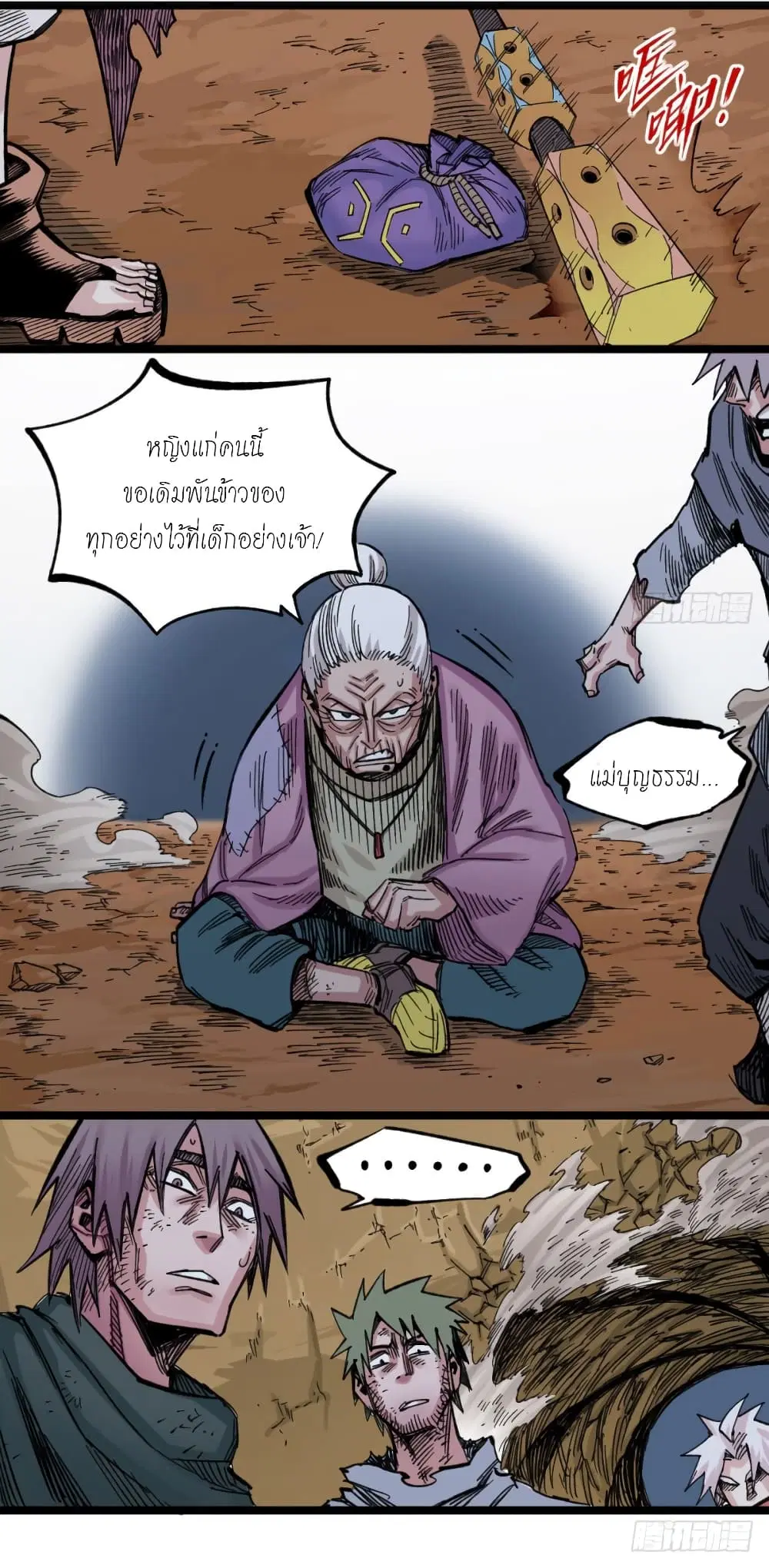 The Doctor's Supremacy ตอนที่ 77 หน้า 2