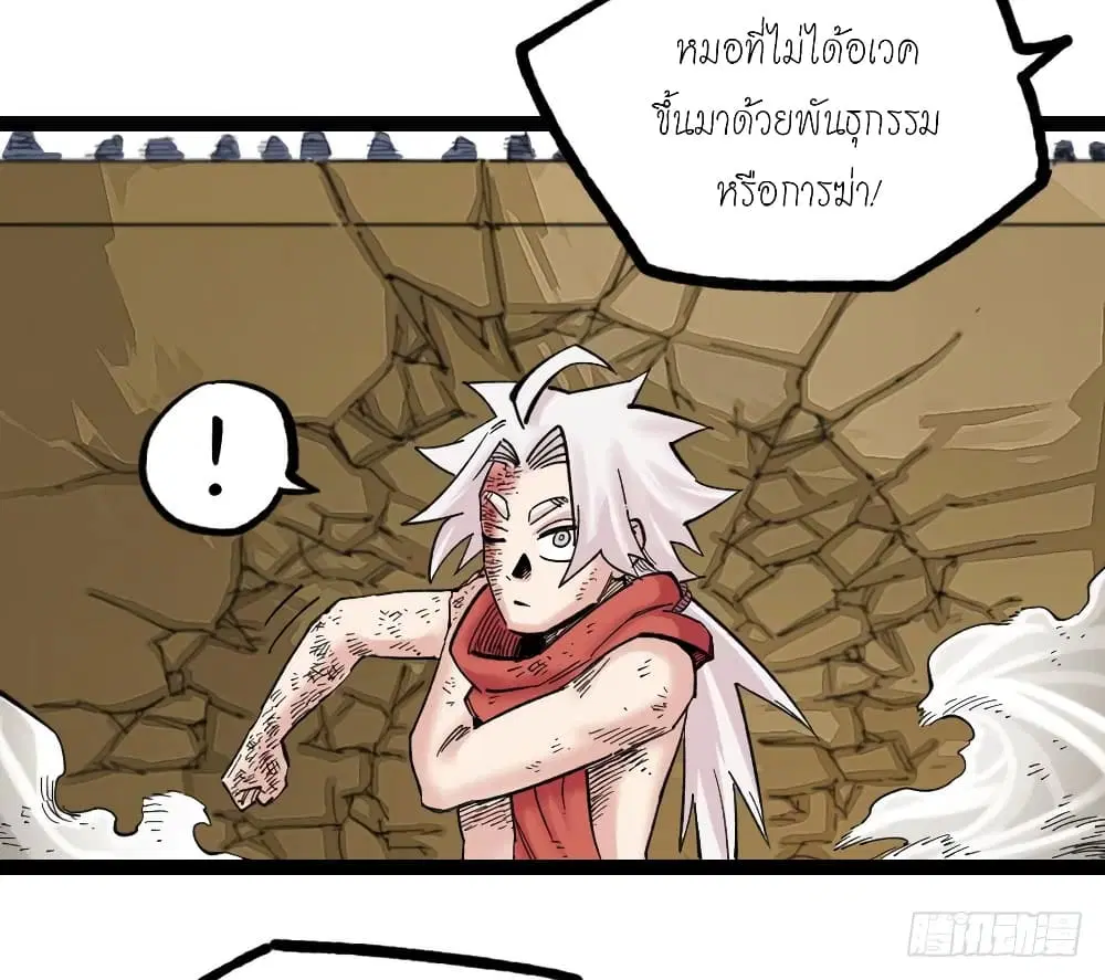 The Doctor's Supremacy ตอนที่ 83 หน้า 3