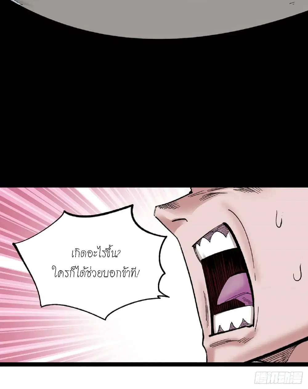 The Doctor's Supremacy ตอนที่ 86 หน้า 3