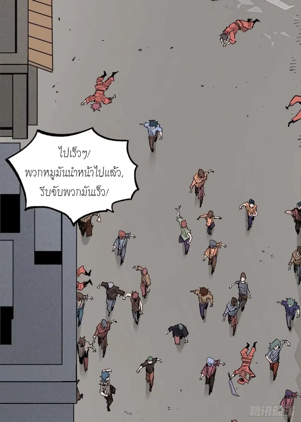 The Doctor's Supremacy ตอนที่ 87 หน้า 3