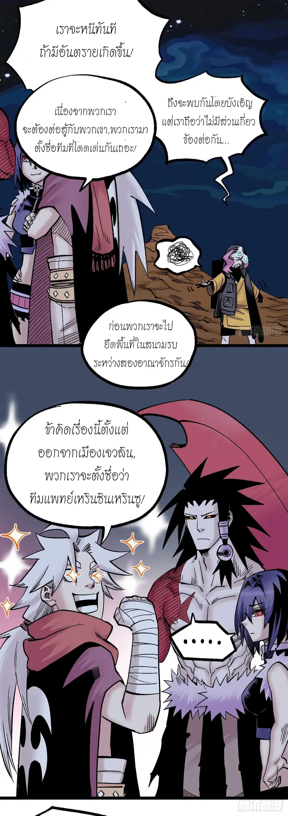 The Doctor's Supremacy ตอนที่ 96 หน้า 3
