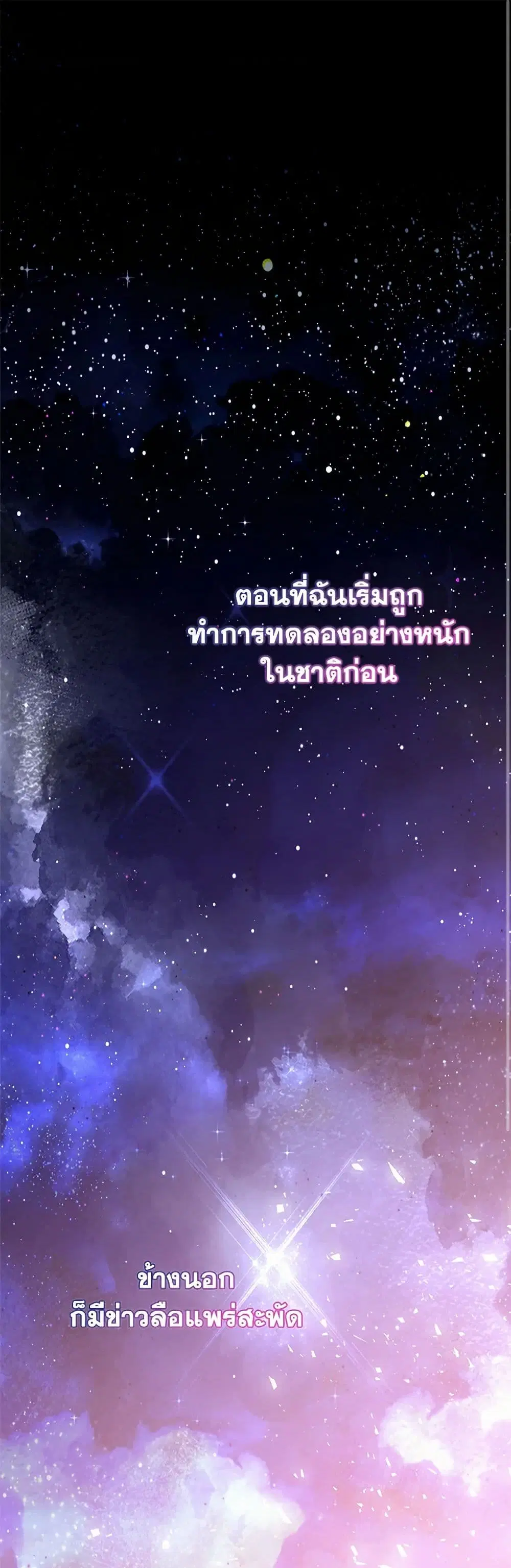 The Doomed House’s Contract Daughter ตอนที่ 1 หน้า 1