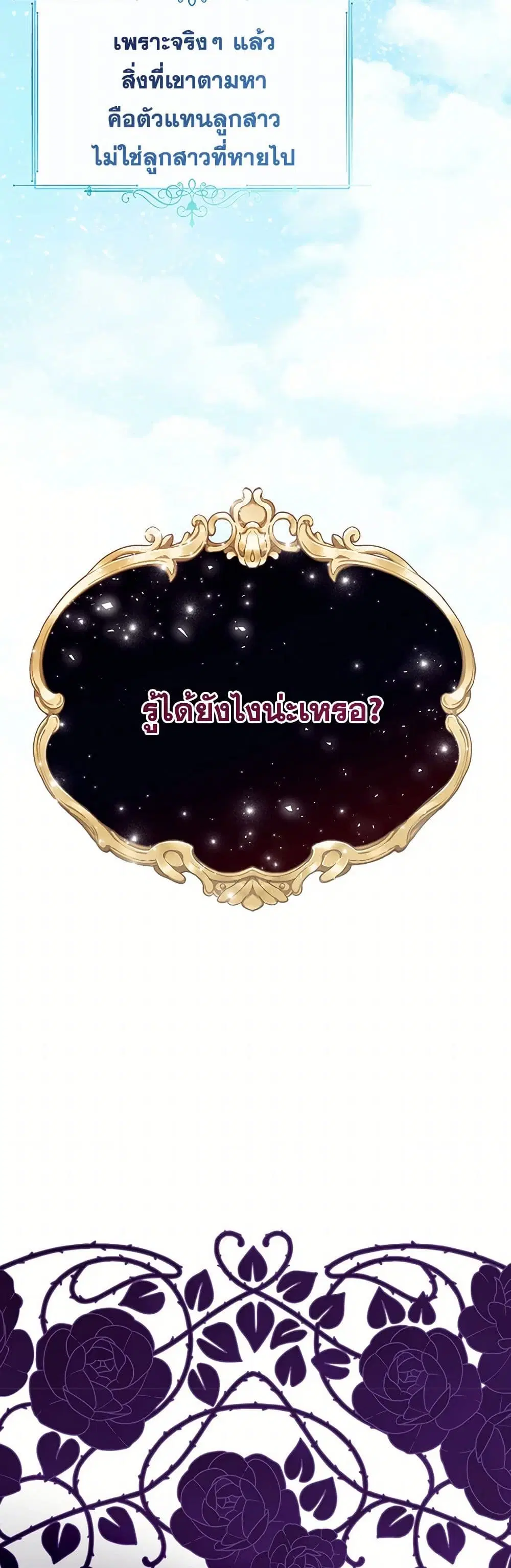 The Doomed House’s Contract Daughter ตอนที่ 1 หน้า 3