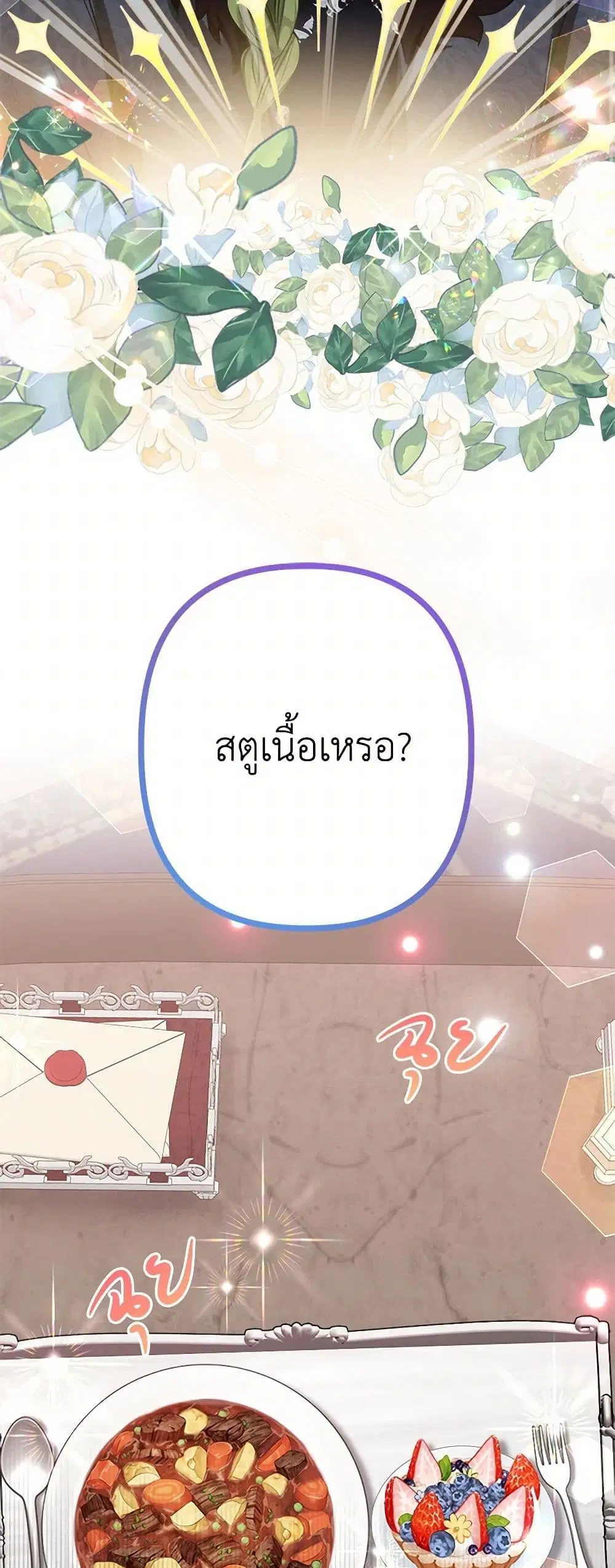 The Doomed House’s Contract Daughter ตอนที่ 10 หน้า 3