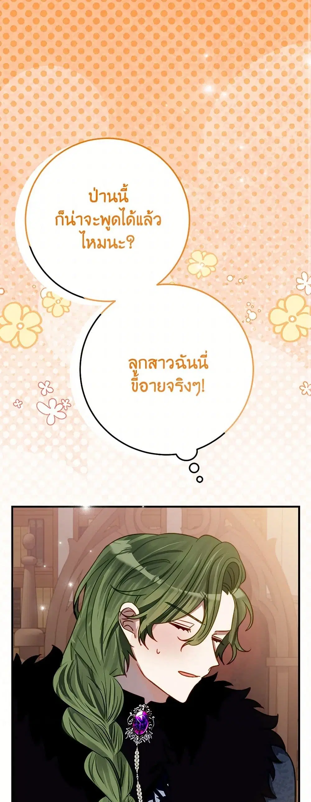The Doomed House’s Contract Daughter ตอนที่ 11 หน้า 2