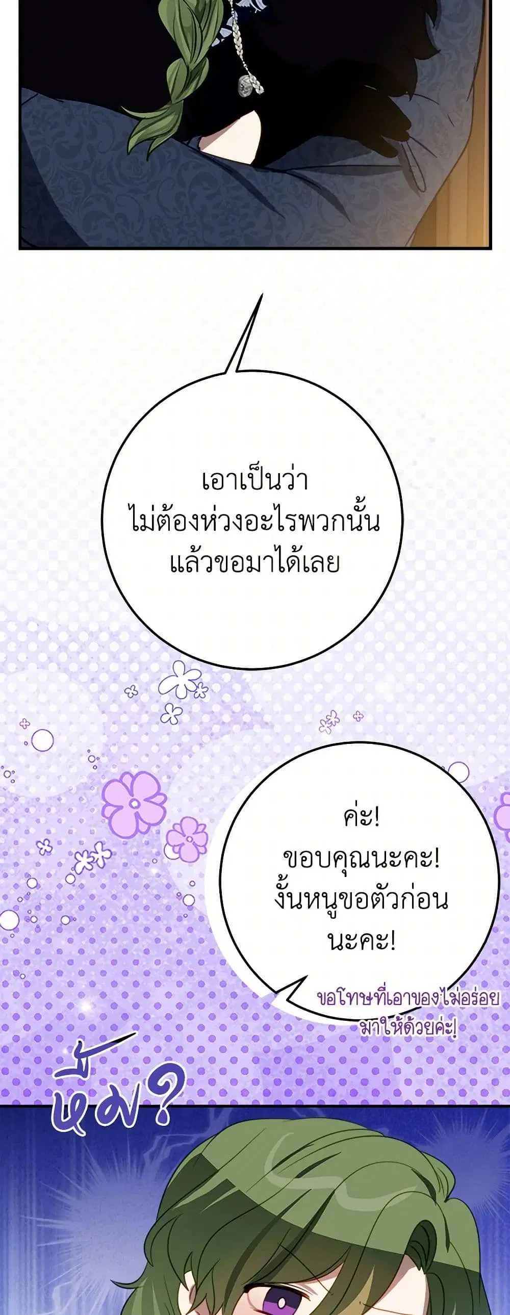 The Doomed House’s Contract Daughter ตอนที่ 11 หน้า 3