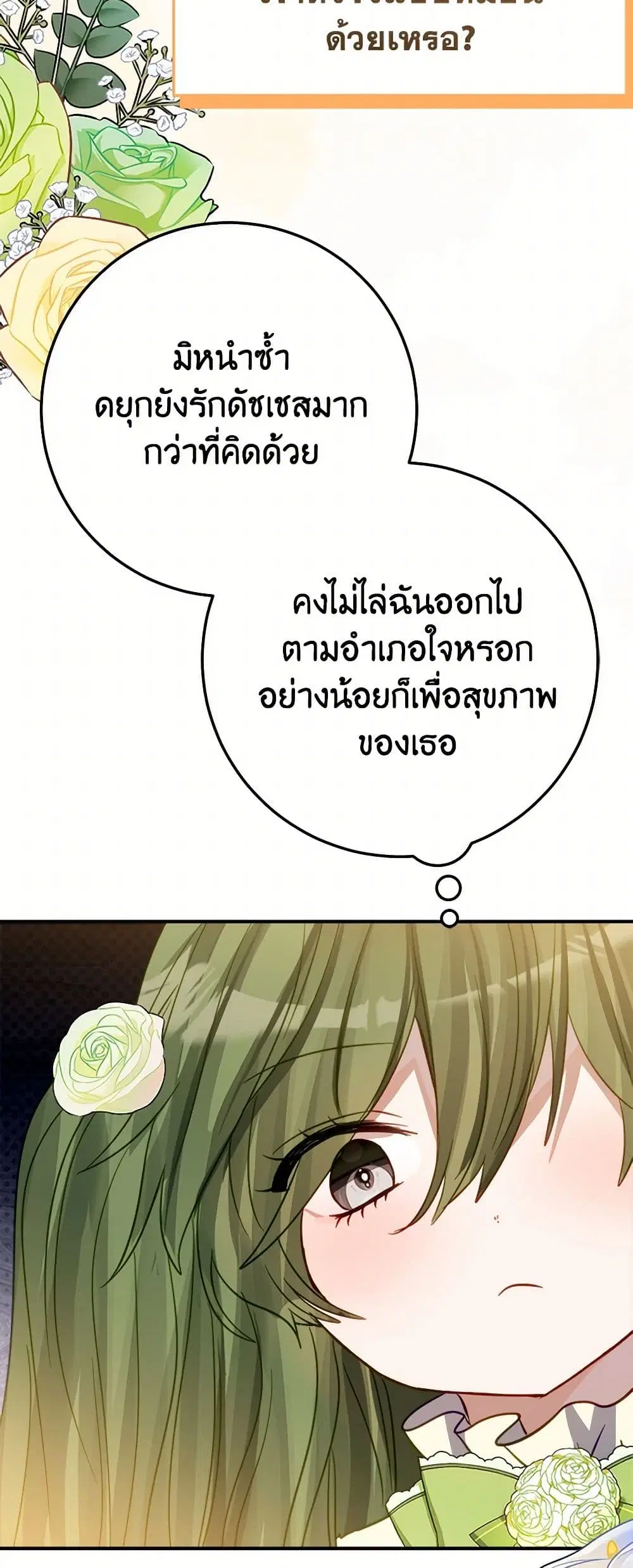 The Doomed House’s Contract Daughter ตอนที่ 12 หน้า 3