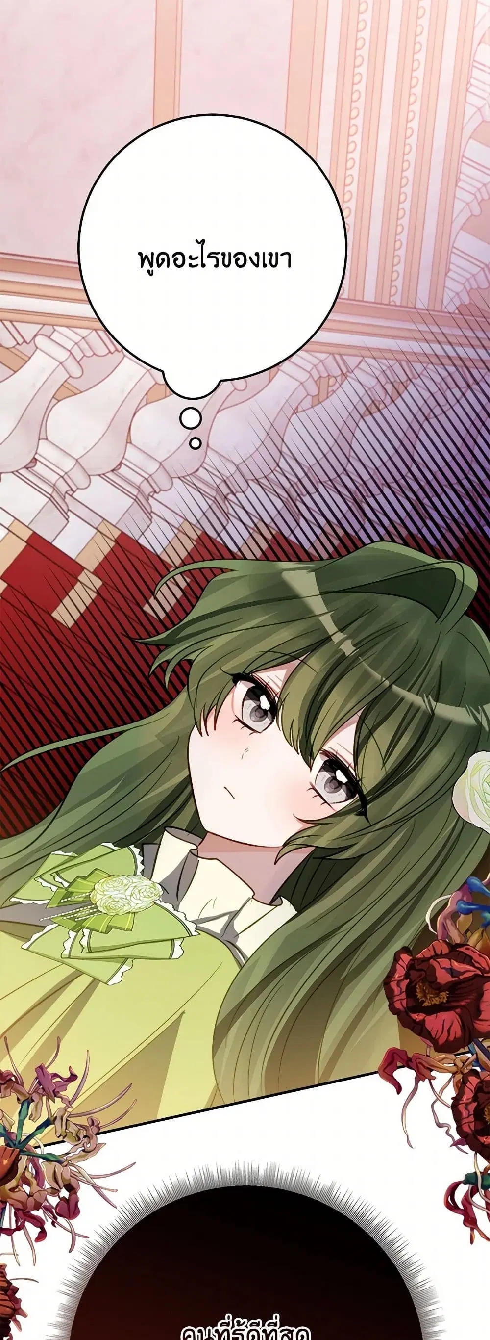 The Doomed House’s Contract Daughter ตอนที่ 13 หน้า 2