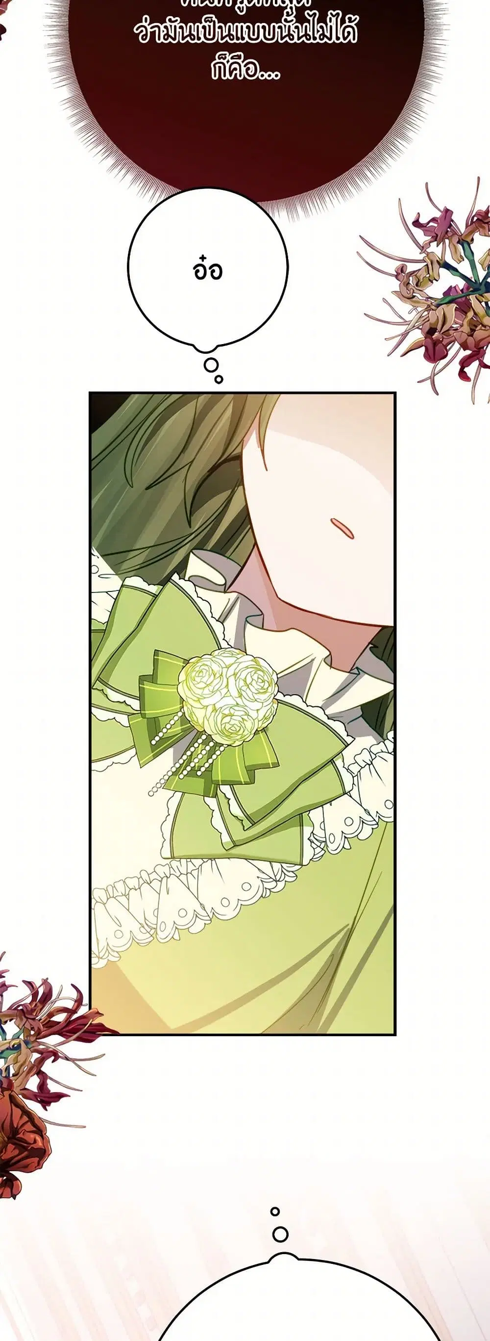 The Doomed House’s Contract Daughter ตอนที่ 13 หน้า 3