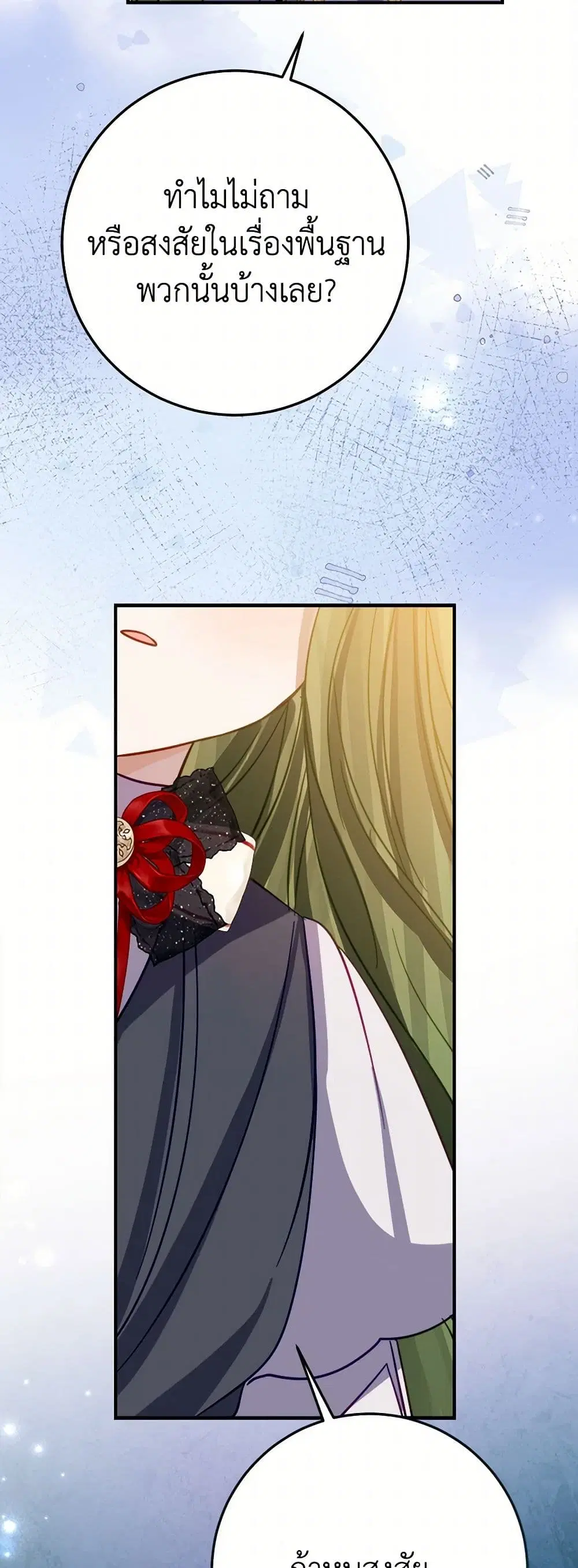 The Doomed House’s Contract Daughter ตอนที่ 14 หน้า 2