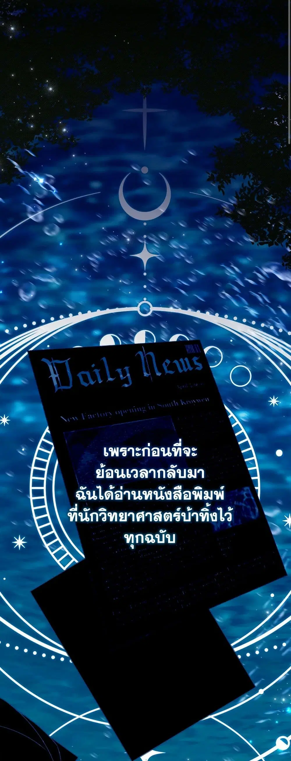 The Doomed House’s Contract Daughter ตอนที่ 15 หน้า 2