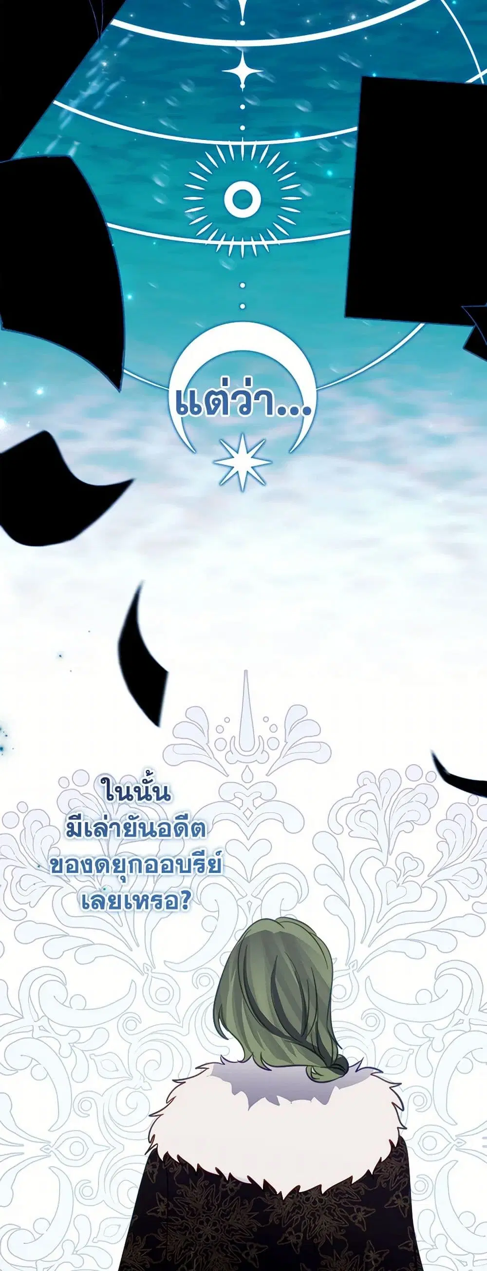 The Doomed House’s Contract Daughter ตอนที่ 15 หน้า 3