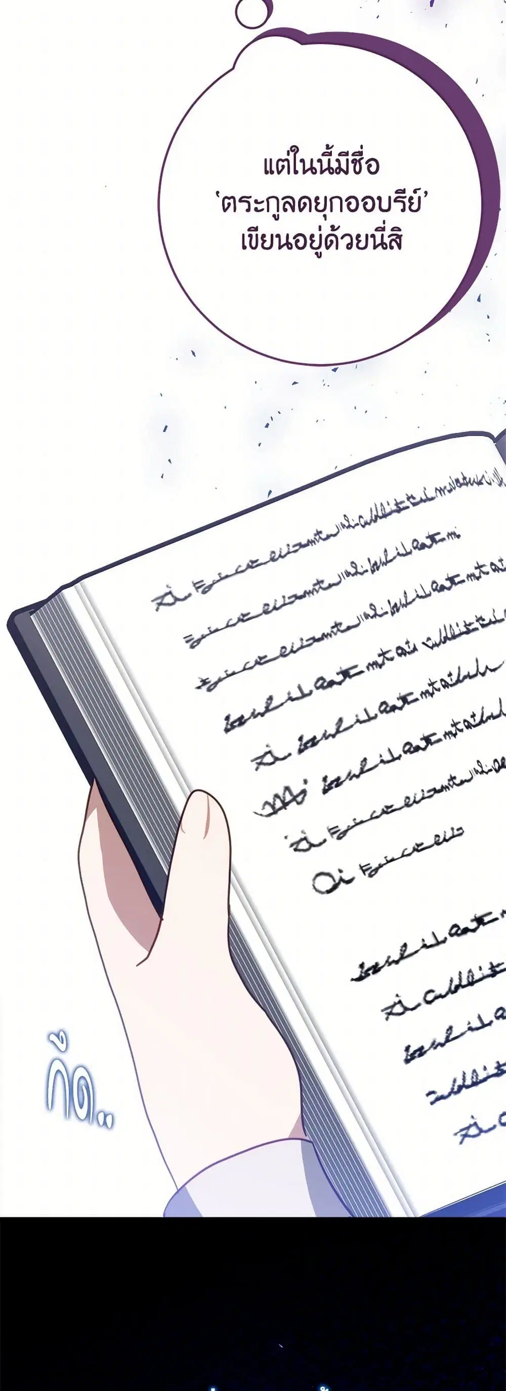 The Doomed House’s Contract Daughter ตอนที่ 16 หน้า 3