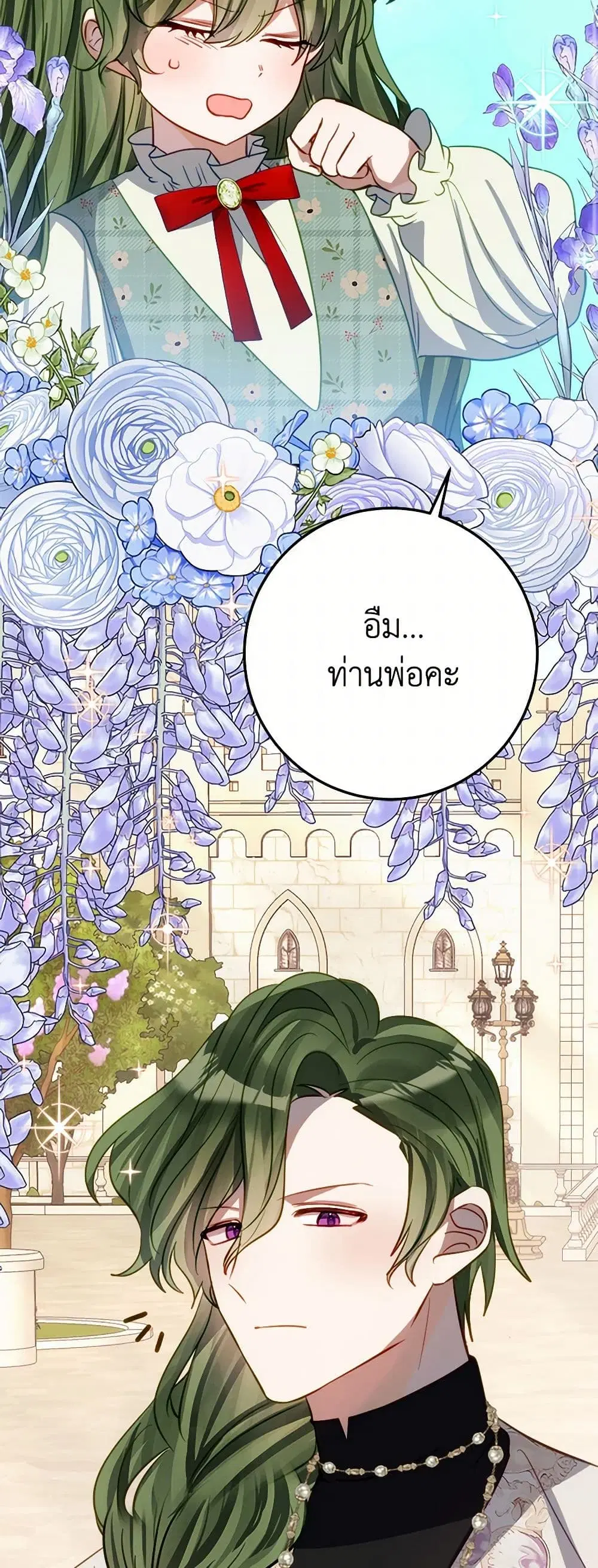 The Doomed House’s Contract Daughter ตอนที่ 17 หน้า 2
