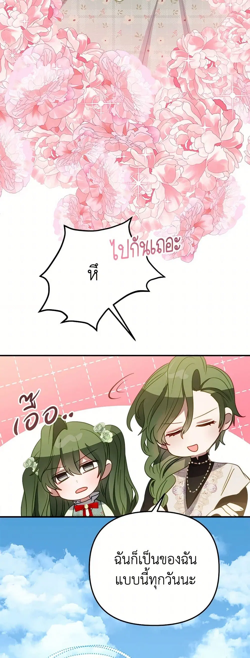 The Doomed House’s Contract Daughter ตอนที่ 17 หน้า 3