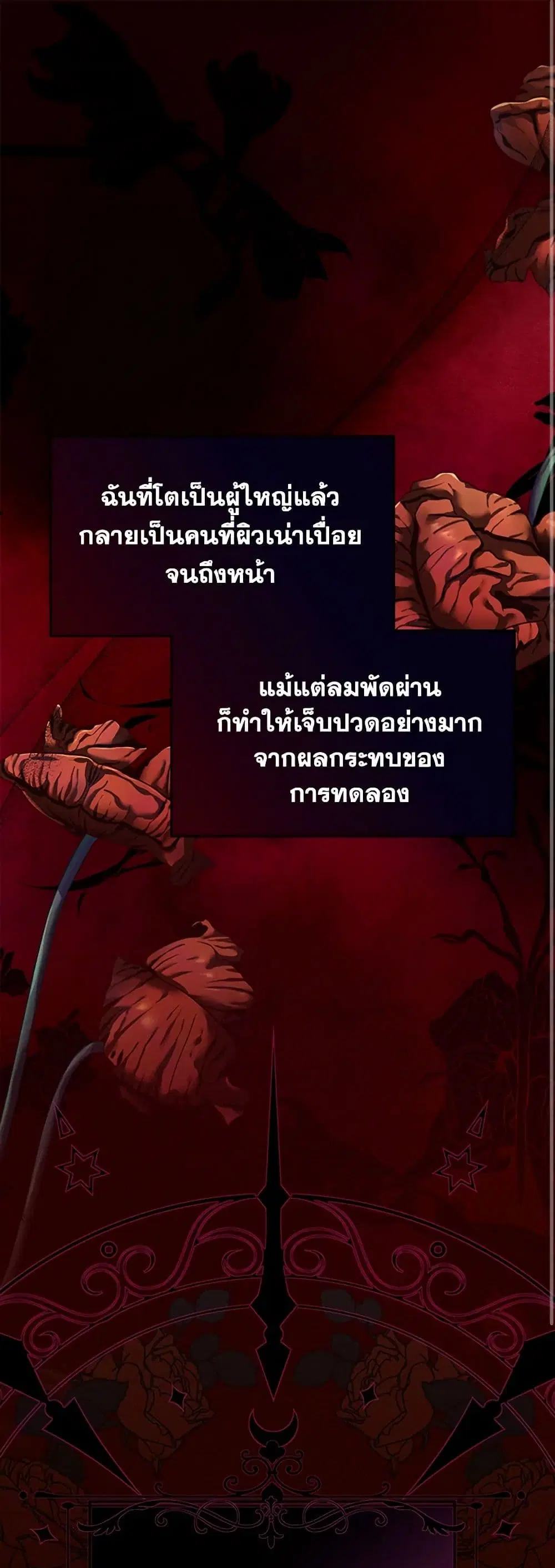 The Doomed House’s Contract Daughter ตอนที่ 2 หน้า 1