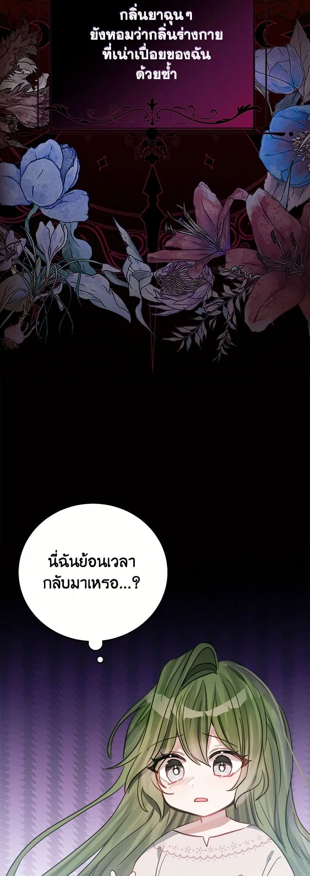 The Doomed House’s Contract Daughter ตอนที่ 2 หน้า 2