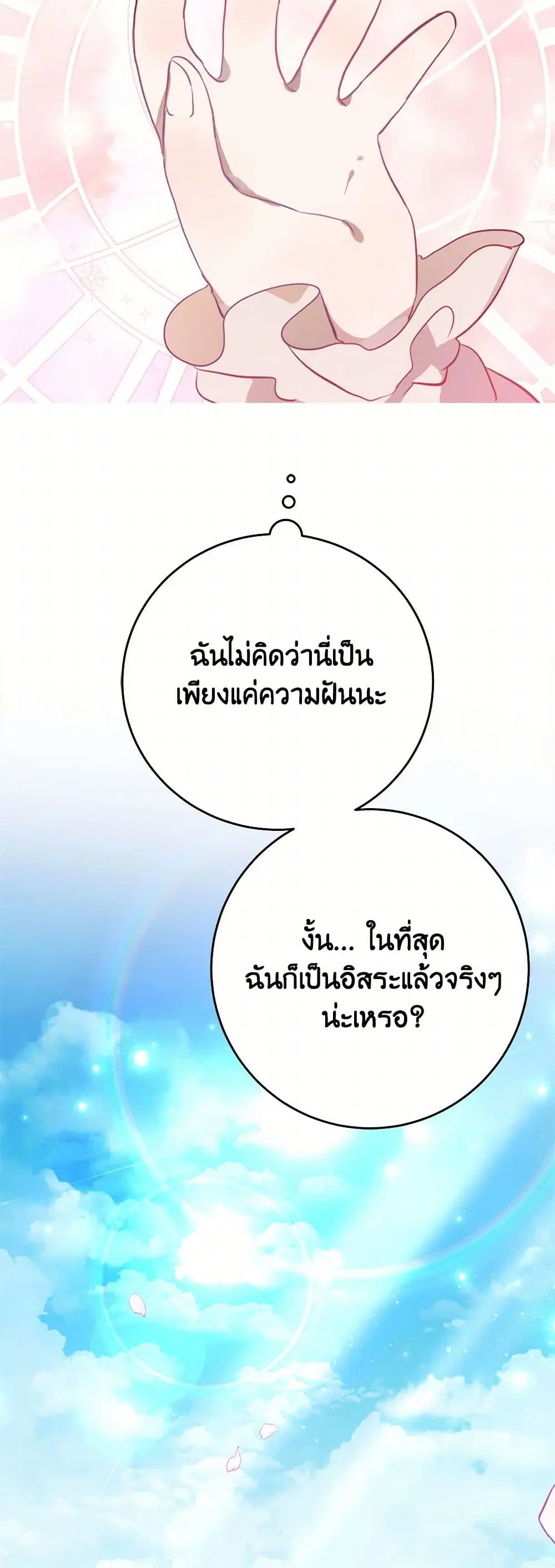 The Doomed House’s Contract Daughter ตอนที่ 2 หน้า 3