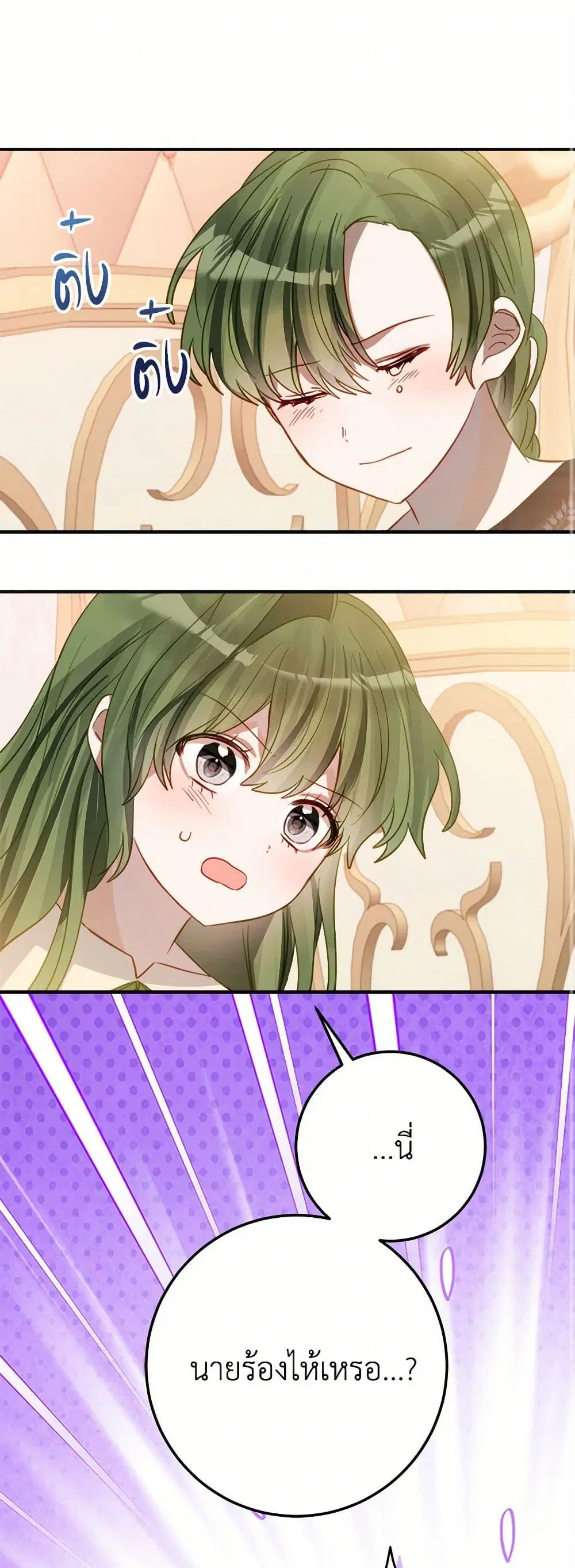 The Doomed House’s Contract Daughter ตอนที่ 20 หน้า 2