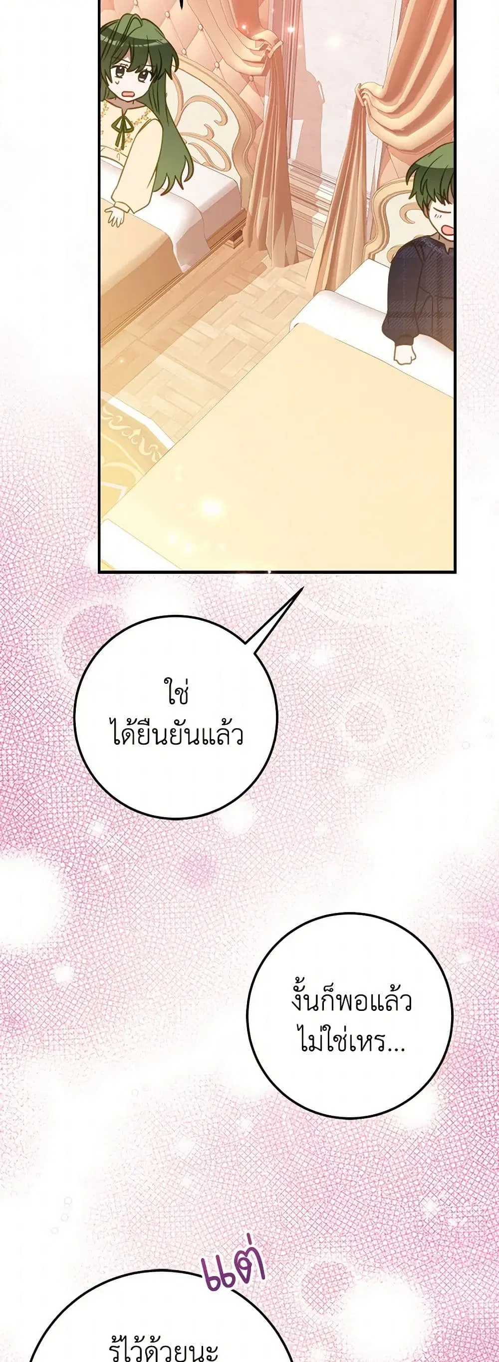 The Doomed House’s Contract Daughter ตอนที่ 20 หน้า 3