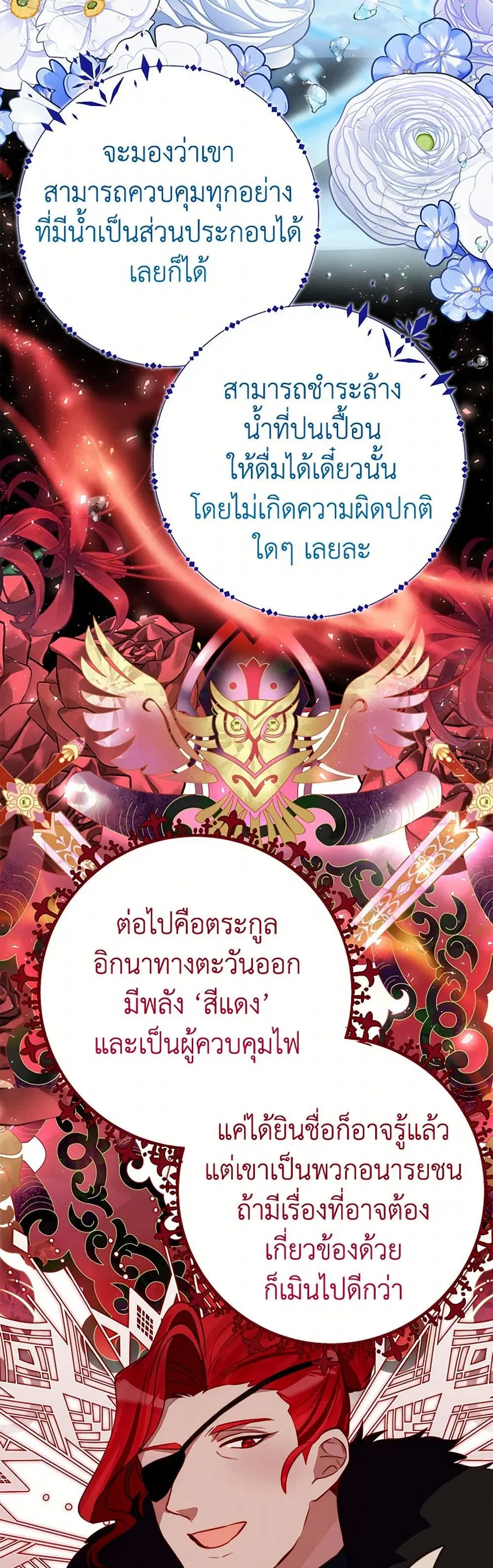 The Doomed House’s Contract Daughter ตอนที่ 22 หน้า 3