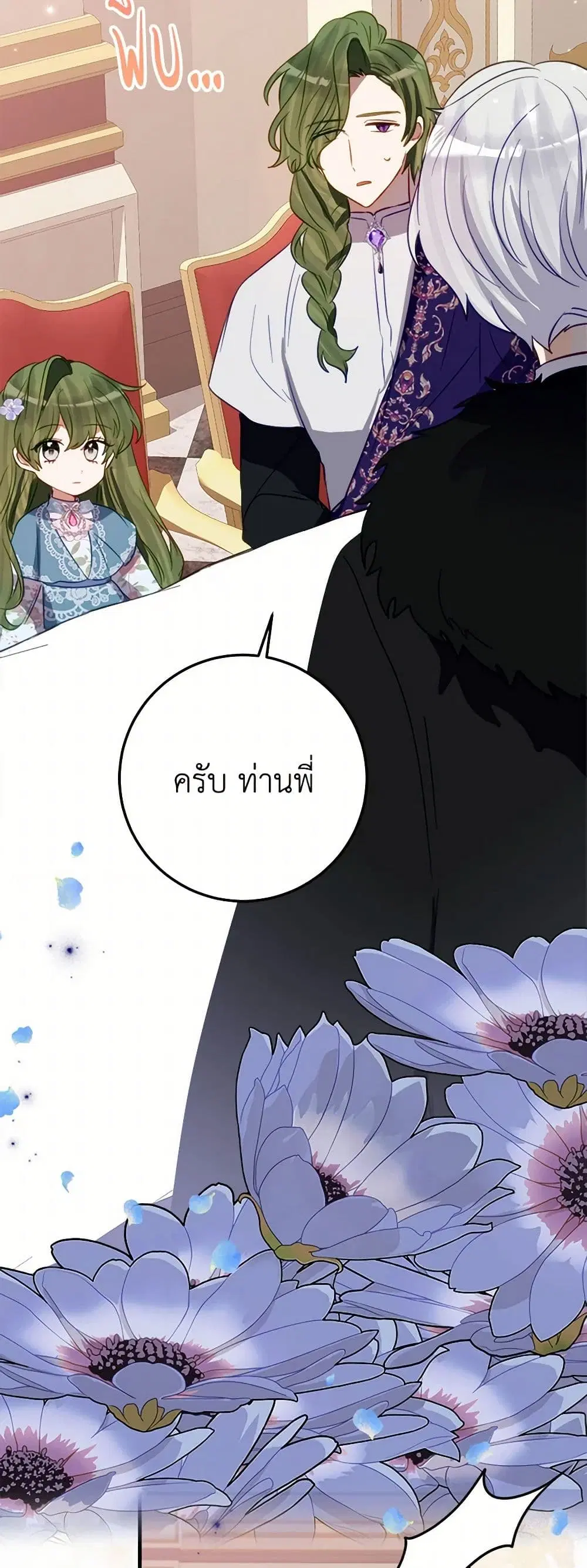 The Doomed House’s Contract Daughter ตอนที่ 23 หน้า 2