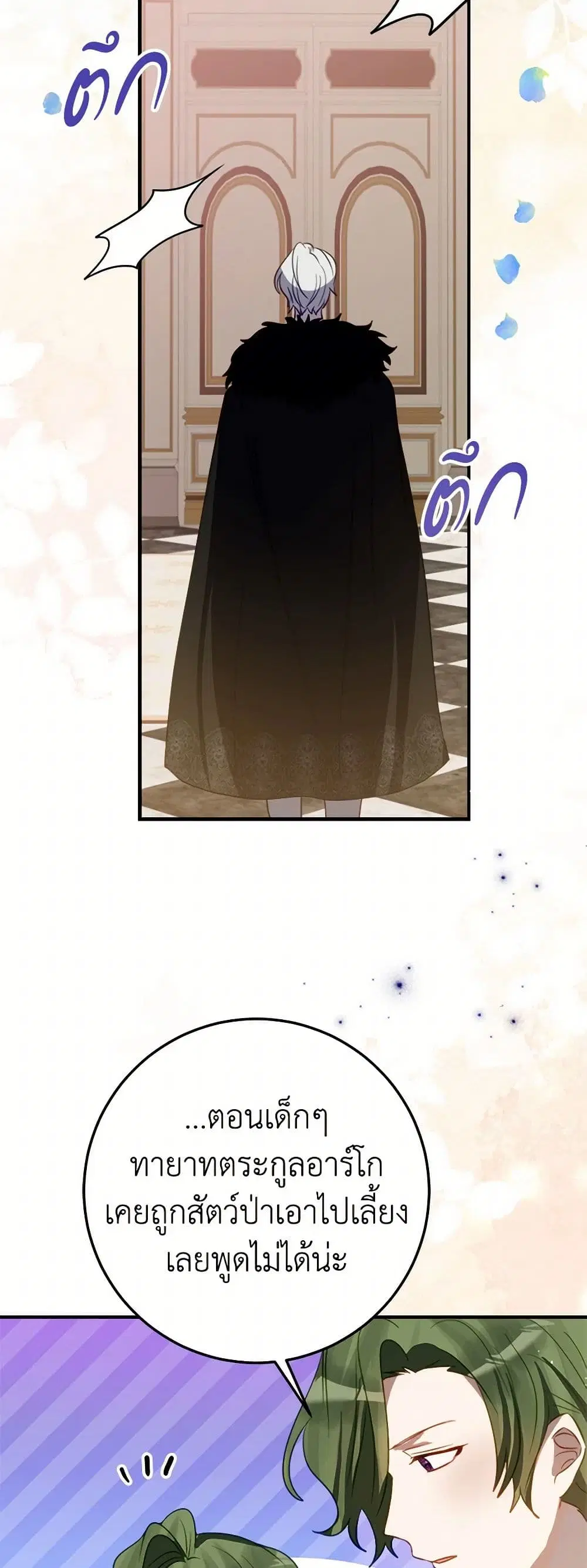 The Doomed House’s Contract Daughter ตอนที่ 23 หน้า 3