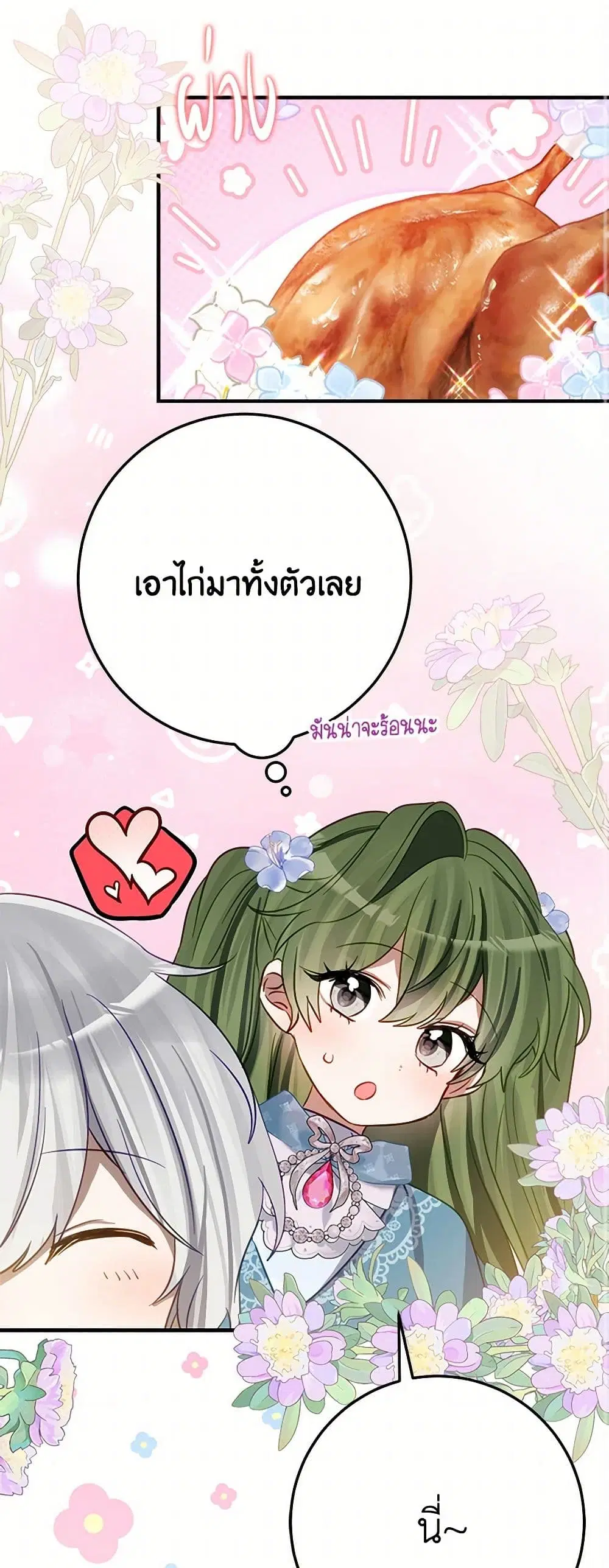 The Doomed House’s Contract Daughter ตอนที่ 24 หน้า 2