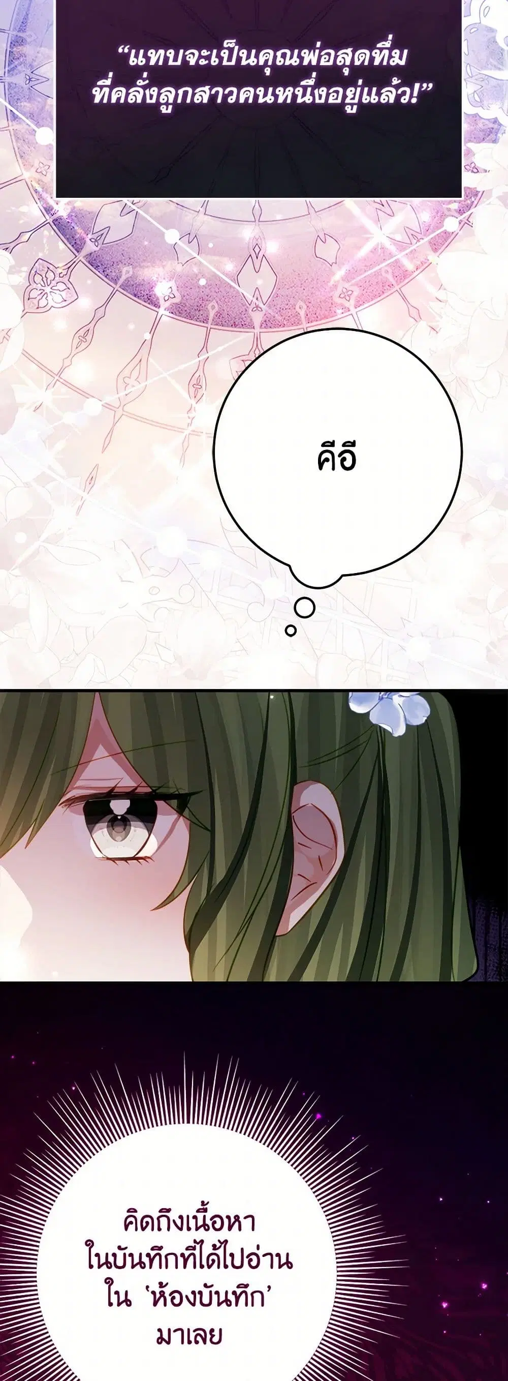 The Doomed House’s Contract Daughter ตอนที่ 25 หน้า 3