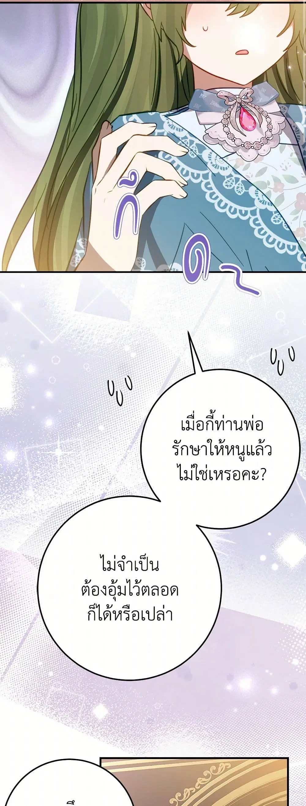 The Doomed House’s Contract Daughter ตอนที่ 26 หน้า 3