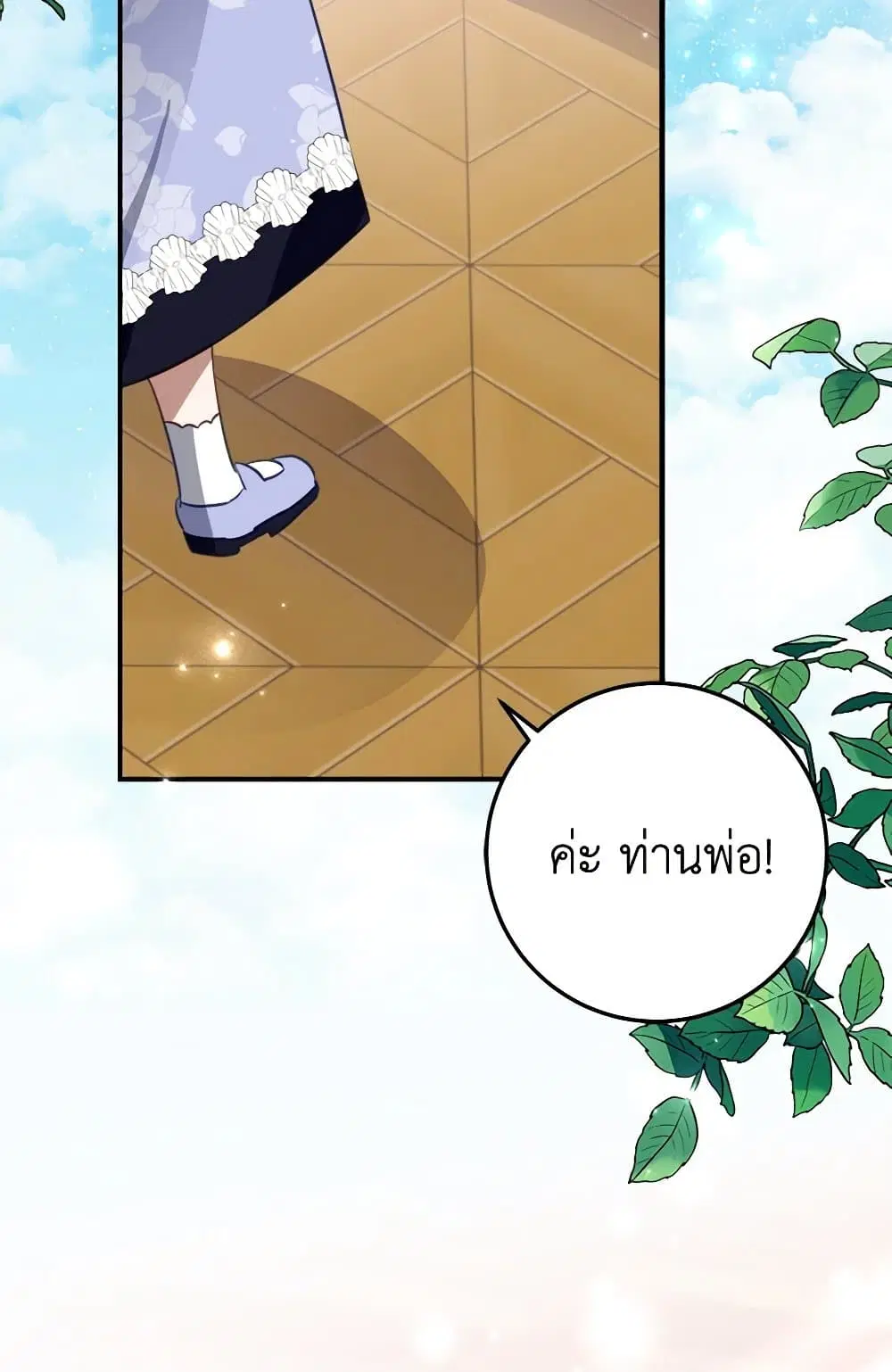 The Doomed House’s Contract Daughter ตอนที่ 27 หน้า 2