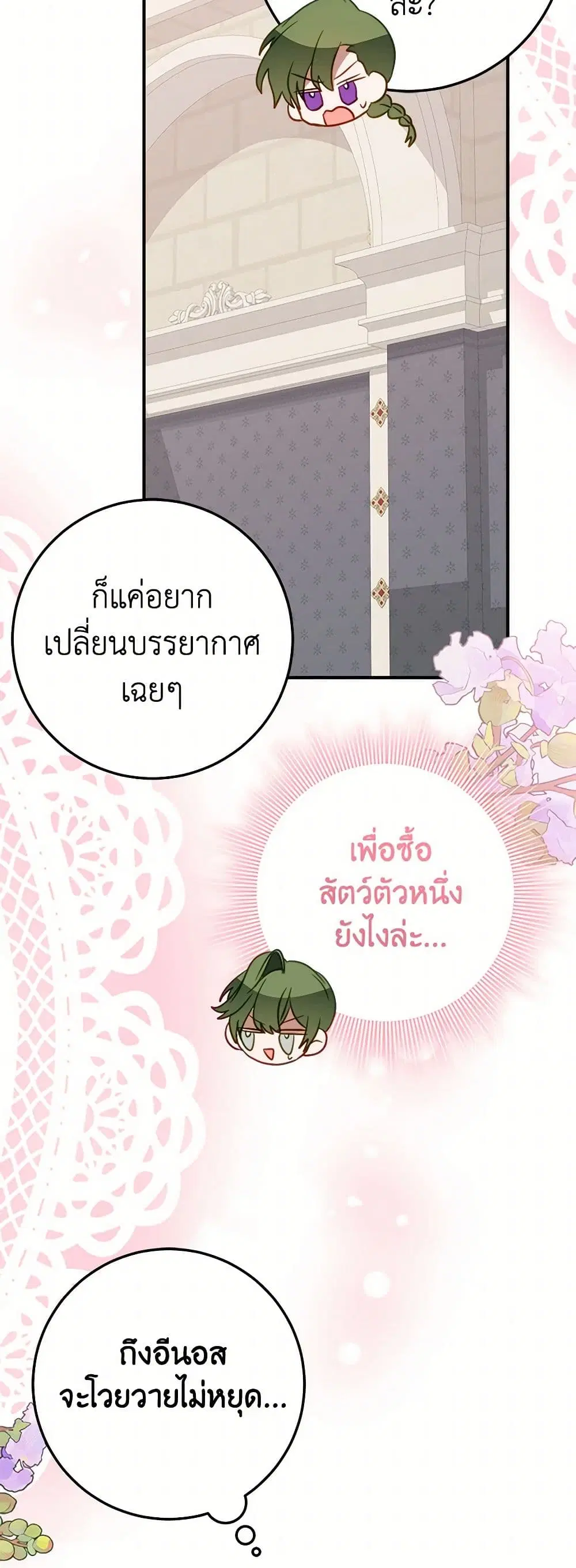 The Doomed House’s Contract Daughter ตอนที่ 28 หน้า 2