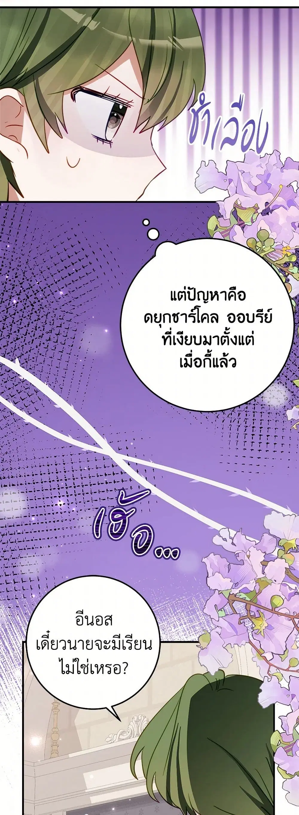 The Doomed House’s Contract Daughter ตอนที่ 28 หน้า 3