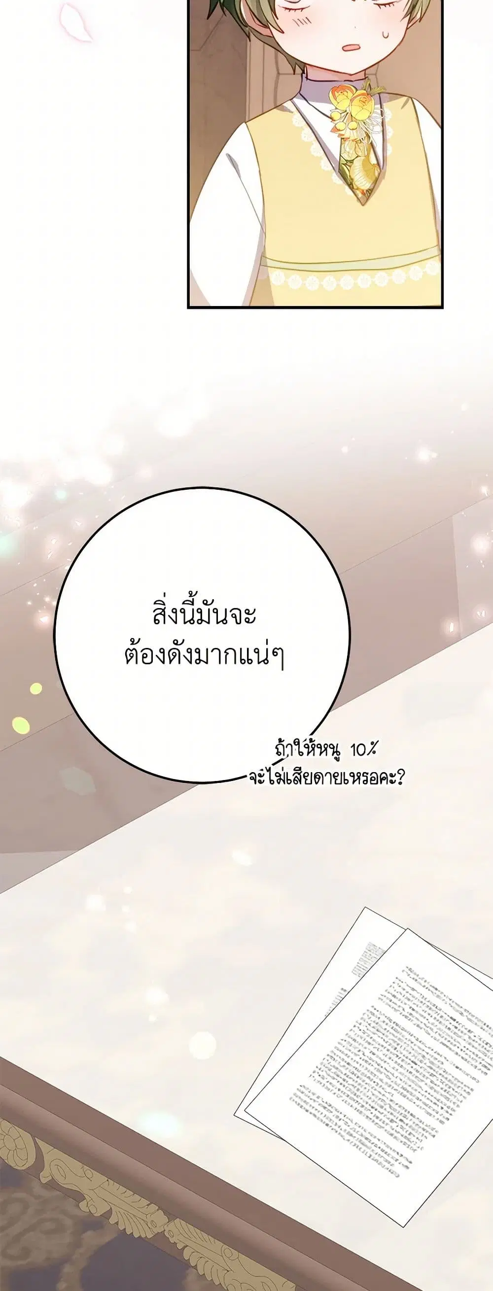 The Doomed House’s Contract Daughter ตอนที่ 29 หน้า 3