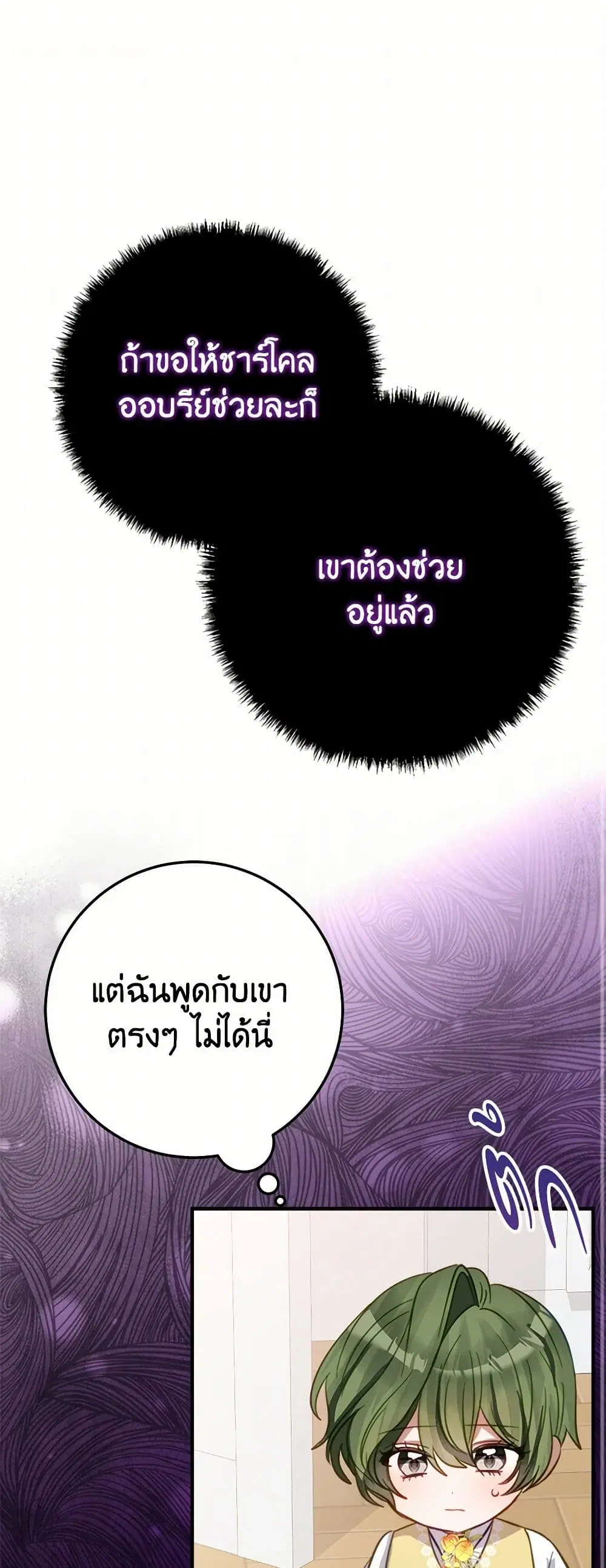 The Doomed House’s Contract Daughter ตอนที่ 30 หน้า 2