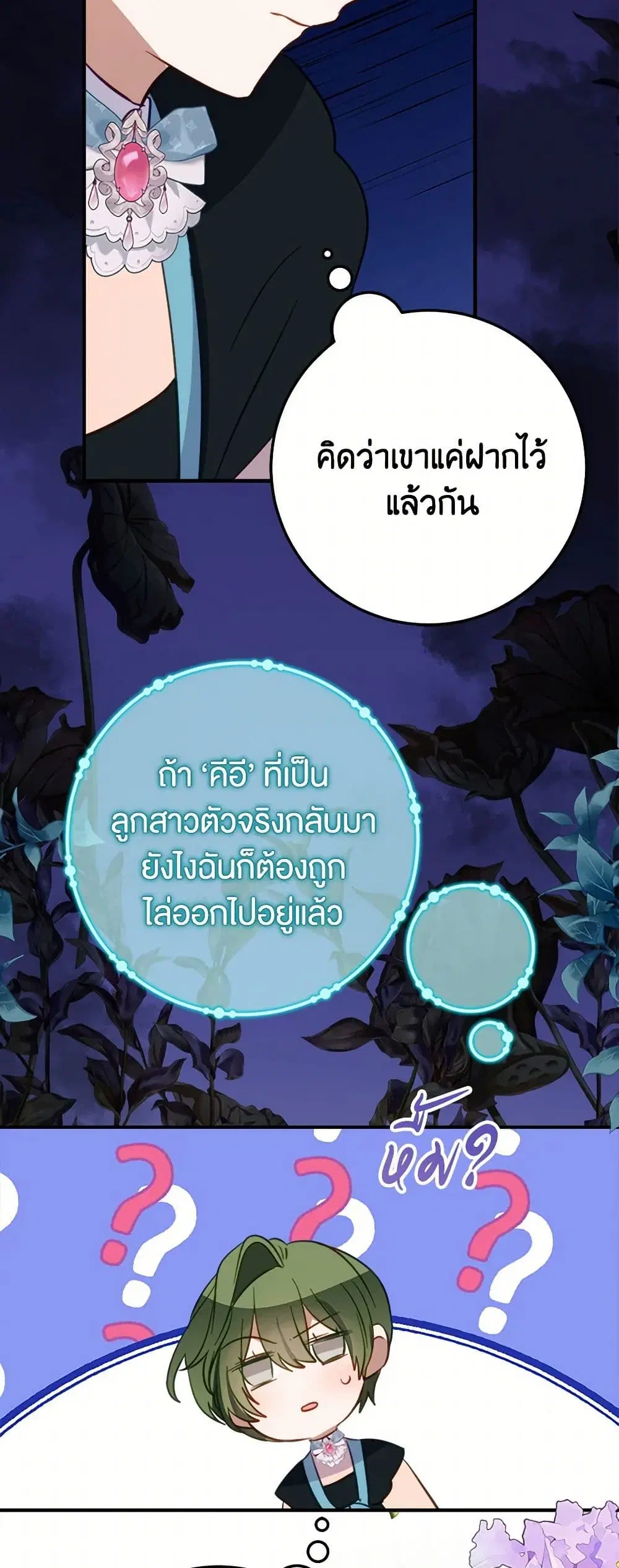 The Doomed House’s Contract Daughter ตอนที่ 31 หน้า 2