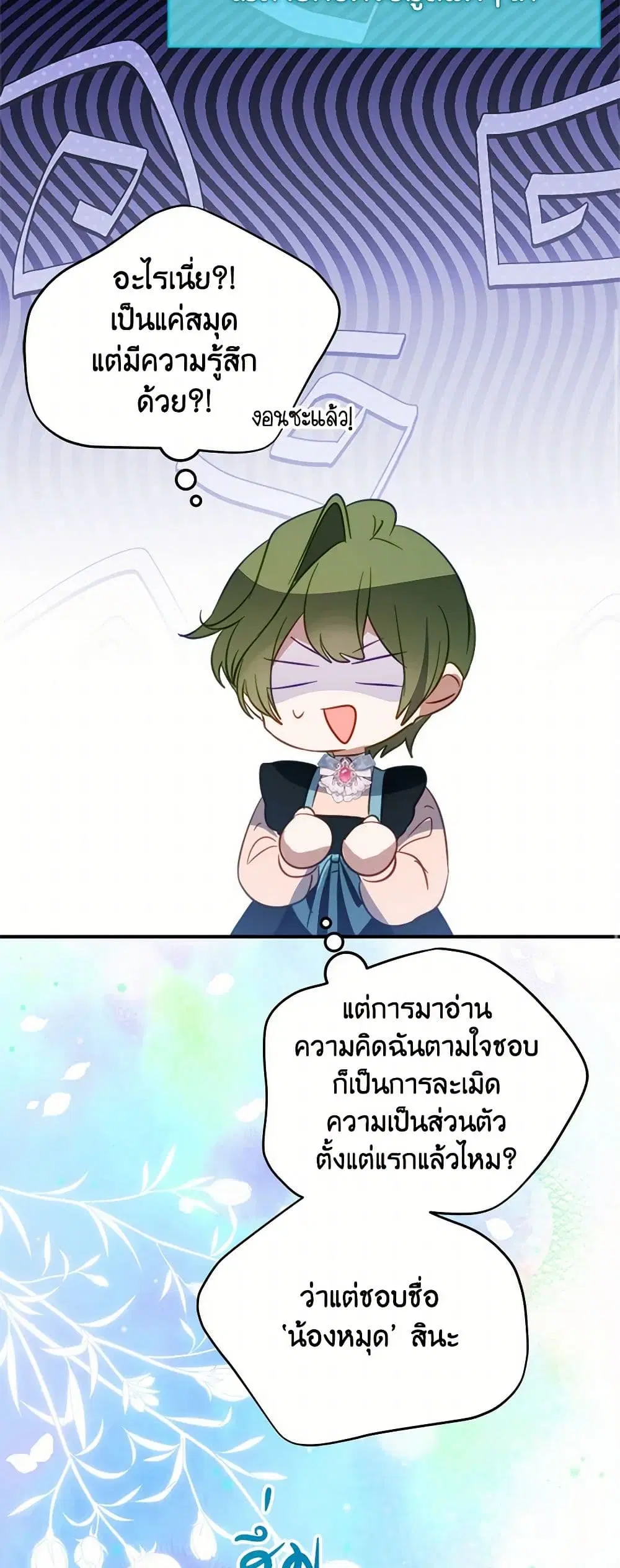 The Doomed House’s Contract Daughter ตอนที่ 31 หน้า 3