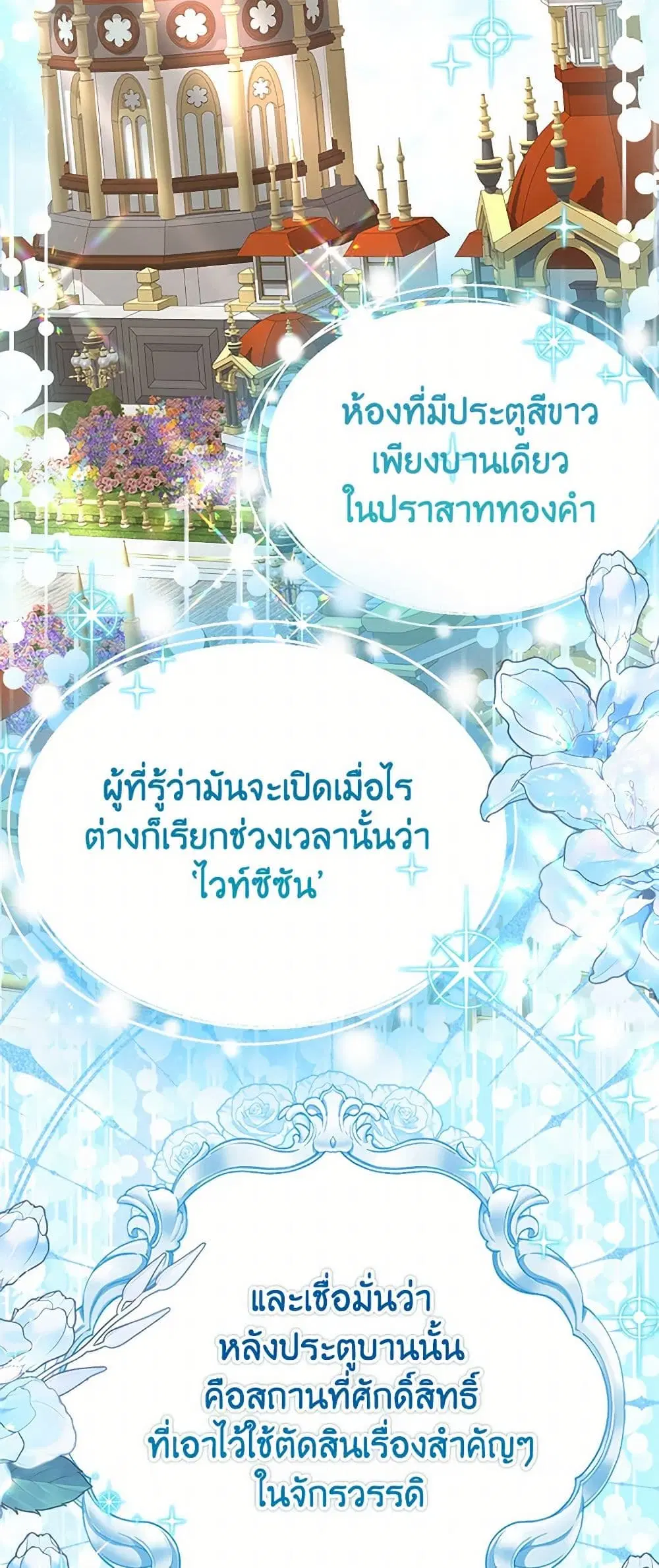 The Doomed House’s Contract Daughter ตอนที่ 32 หน้า 2