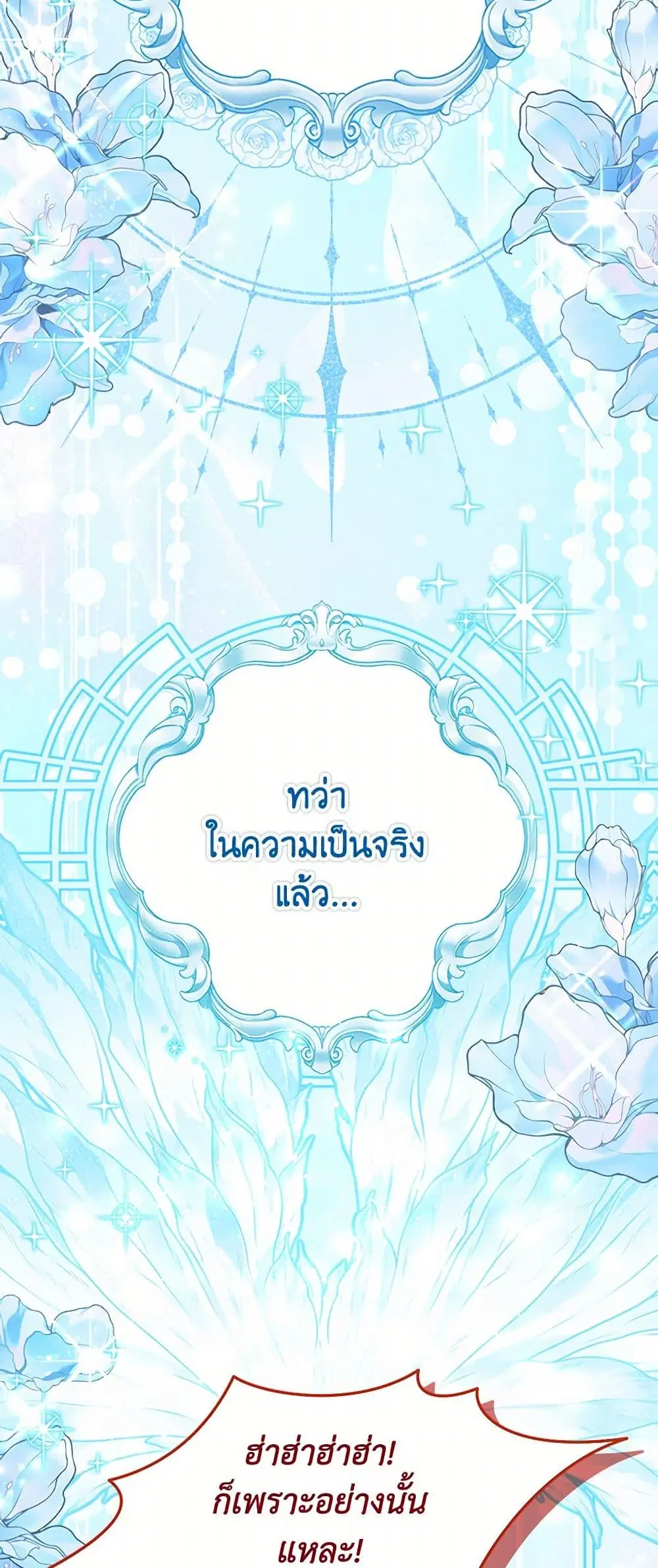 The Doomed House’s Contract Daughter ตอนที่ 32 หน้า 3