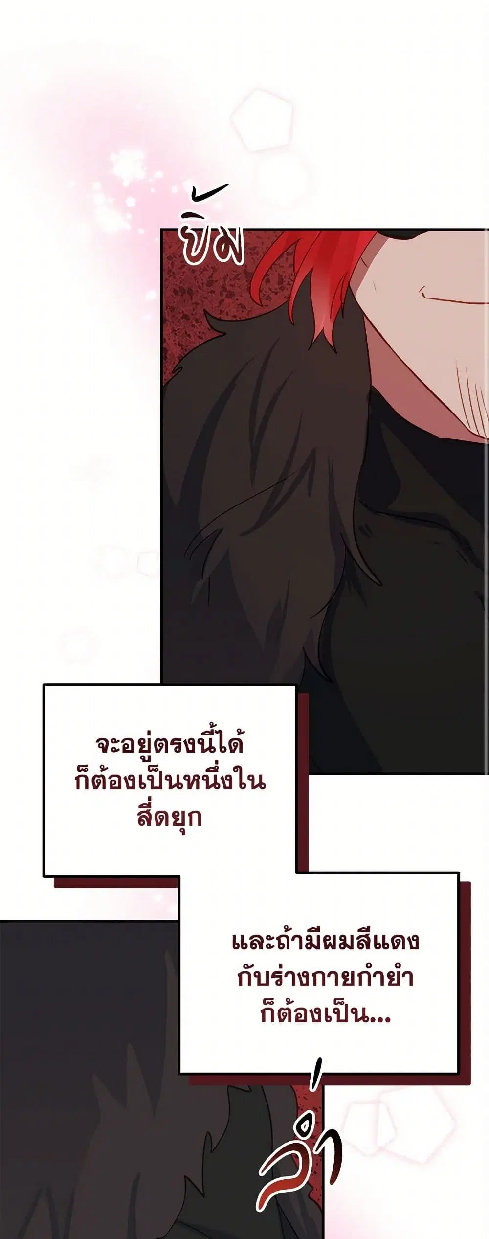 The Doomed House’s Contract Daughter ตอนที่ 33 หน้า 1