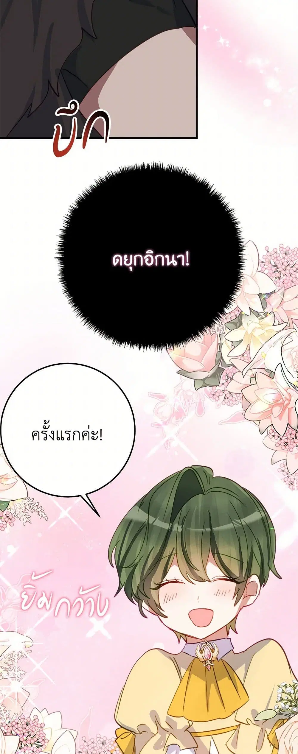 The Doomed House’s Contract Daughter ตอนที่ 33 หน้า 2