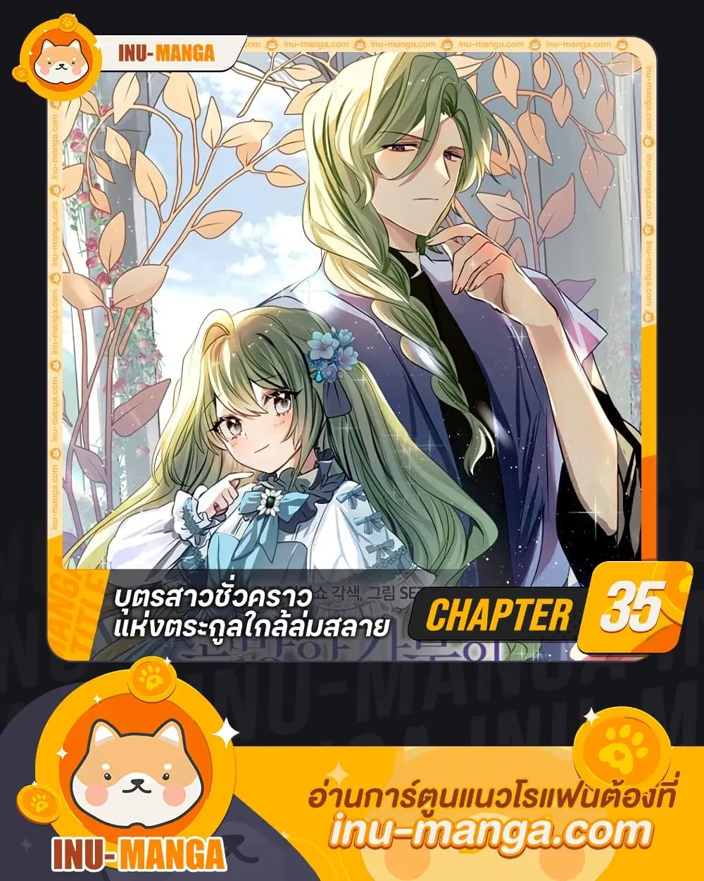 The Doomed House’s Contract Daughter ตอนที่ 35 หน้า 1