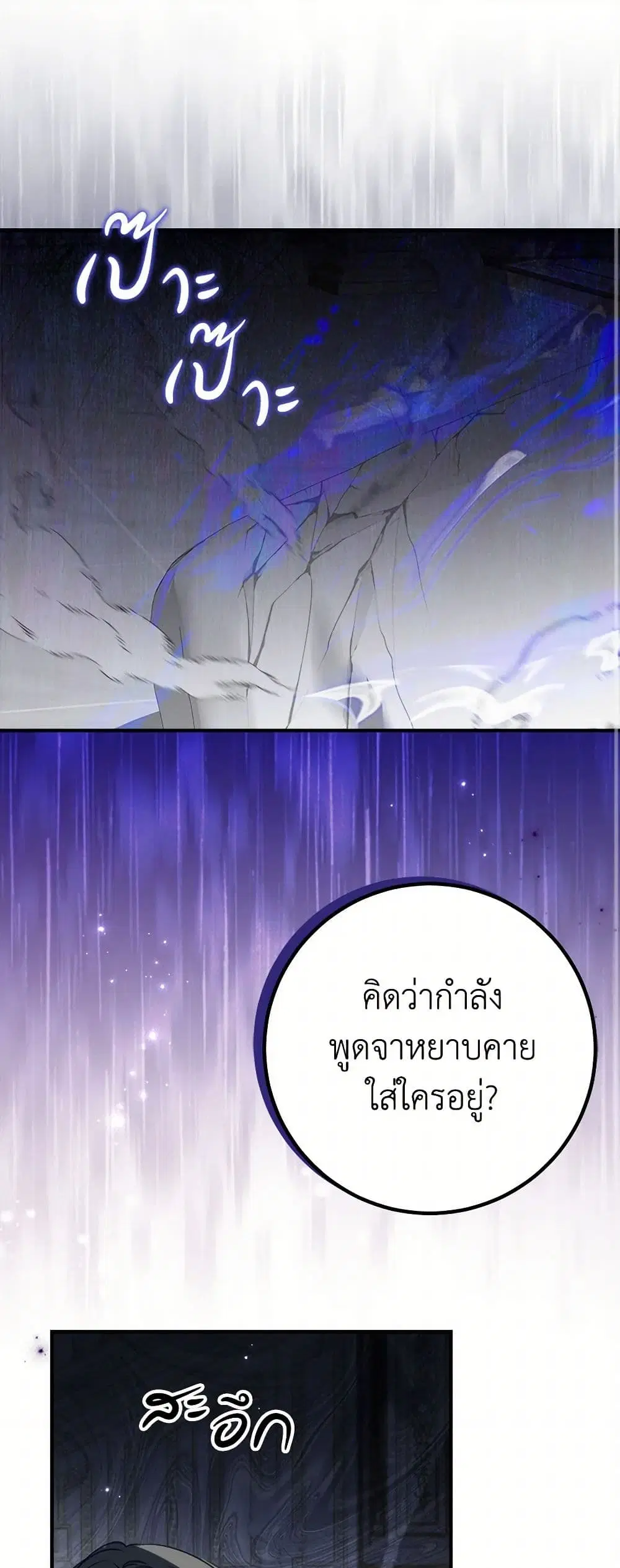 The Doomed House’s Contract Daughter ตอนที่ 35 หน้า 2