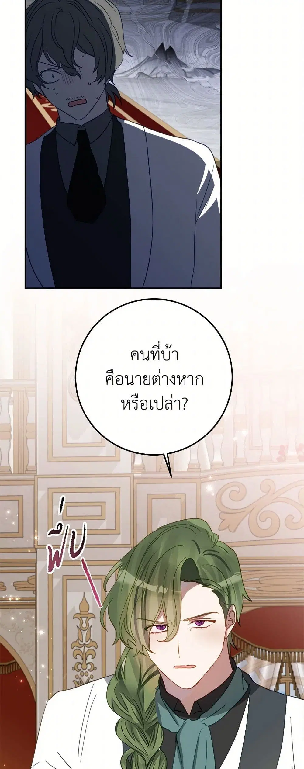 The Doomed House’s Contract Daughter ตอนที่ 35 หน้า 3