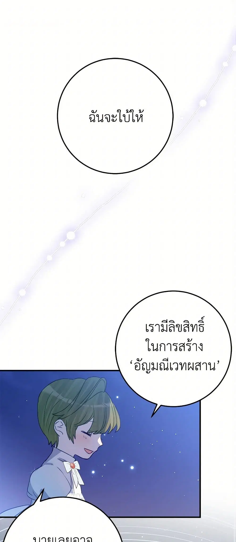The Doomed House’s Contract Daughter ตอนที่ 36 หน้า 2