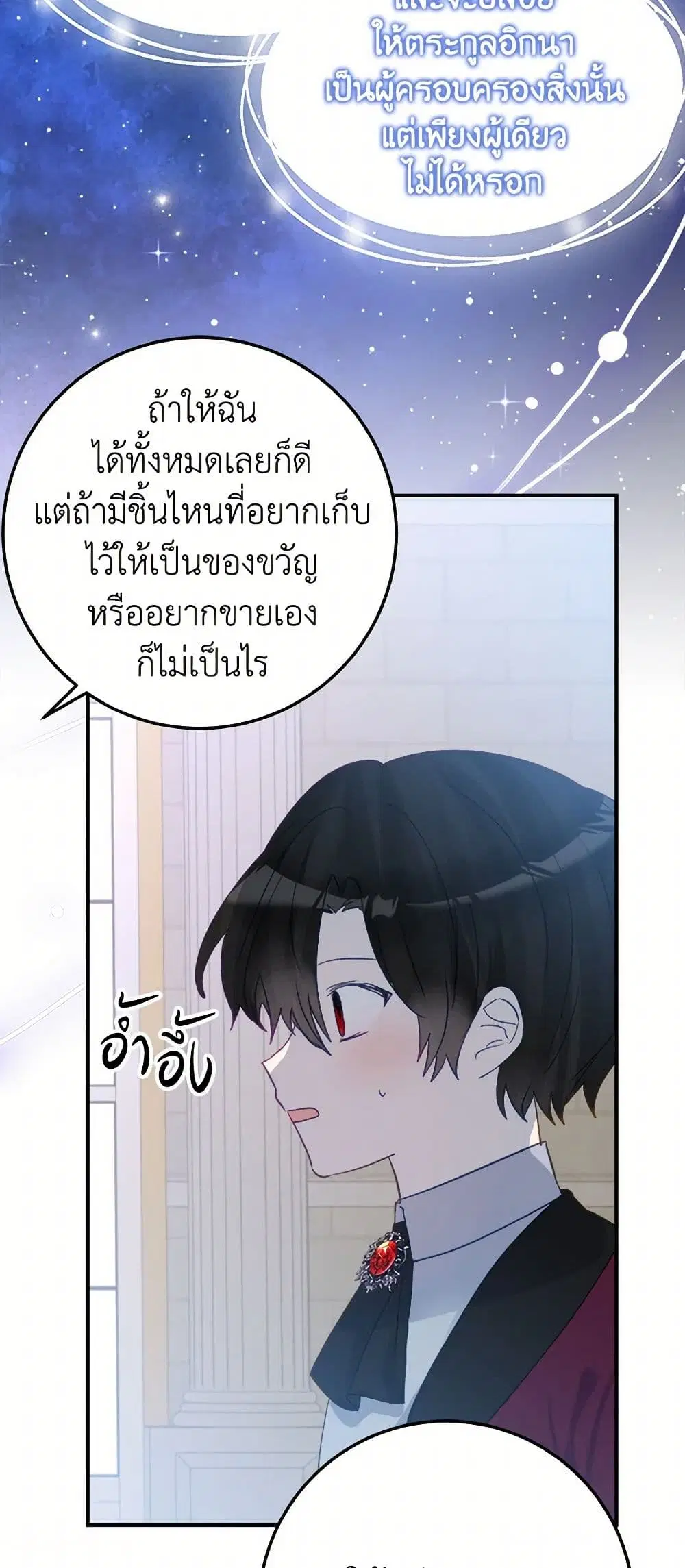 The Doomed House’s Contract Daughter ตอนที่ 36 หน้า 3