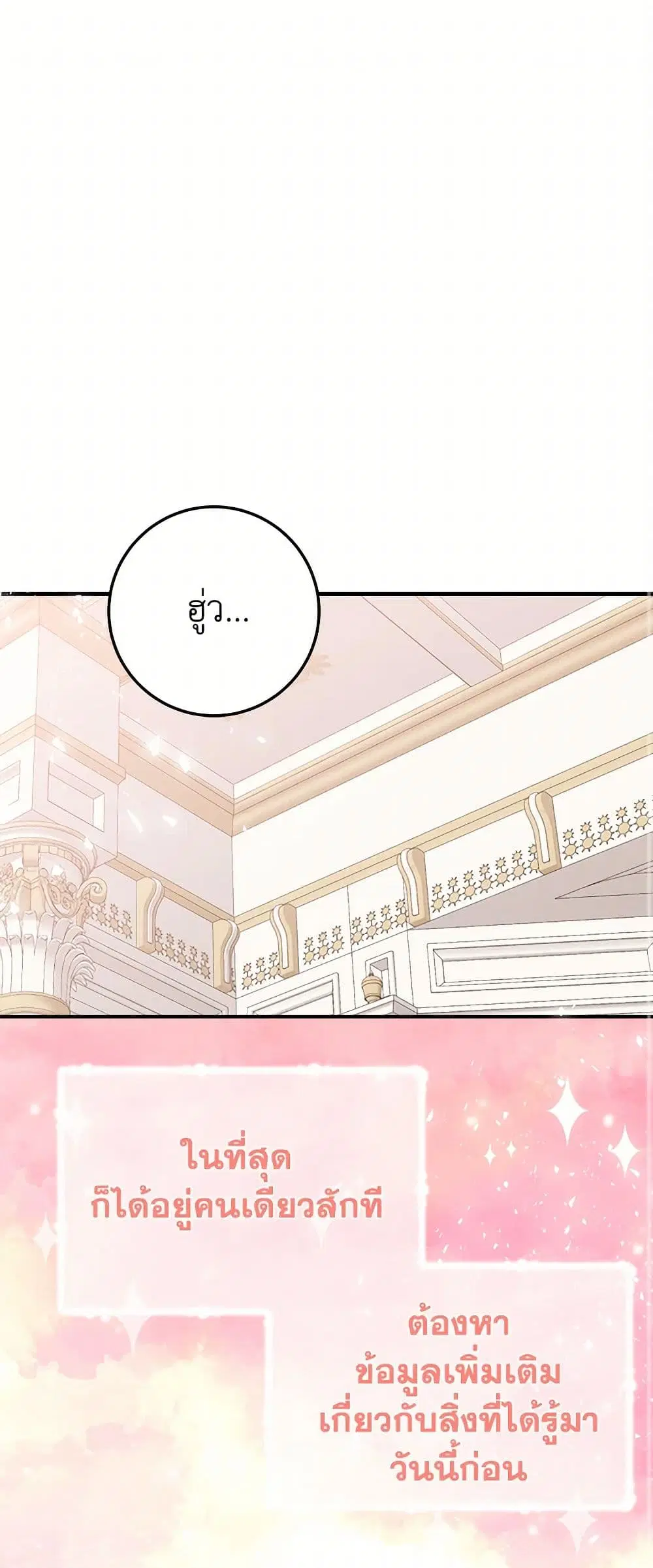 The Doomed House’s Contract Daughter ตอนที่ 37 หน้า 1